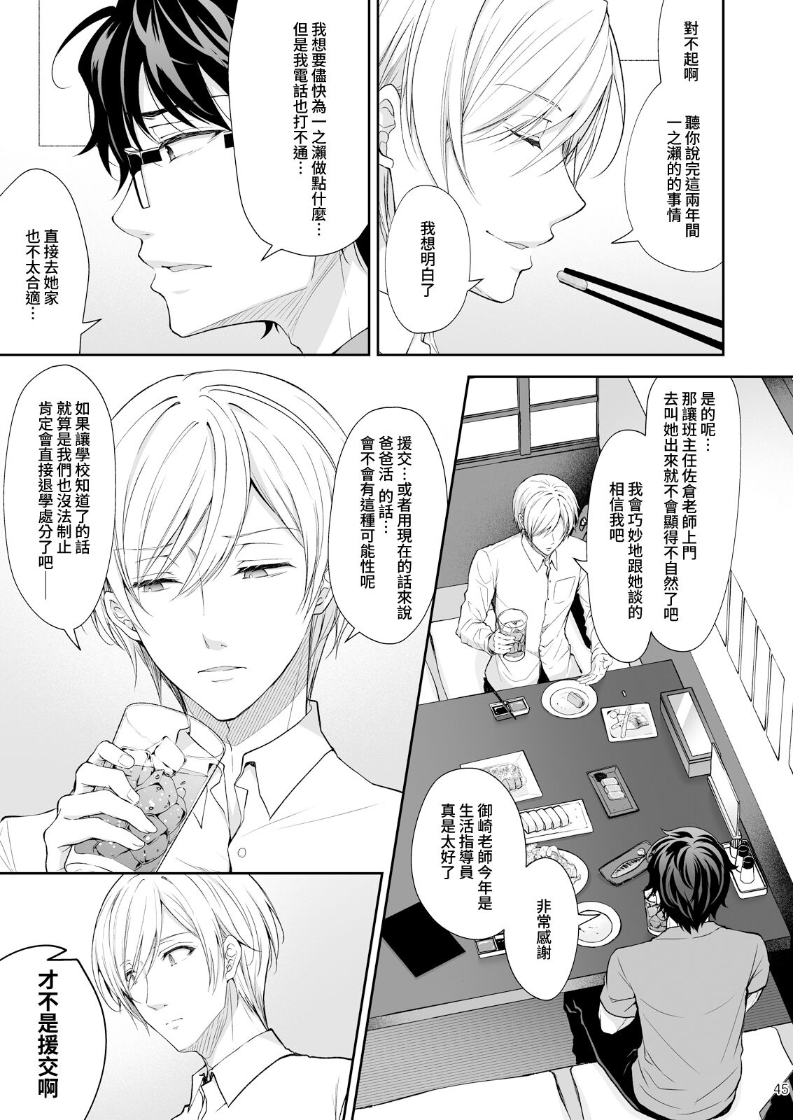 淫溺の令嬢 1-8 番外【中国翻译】 - Page 339