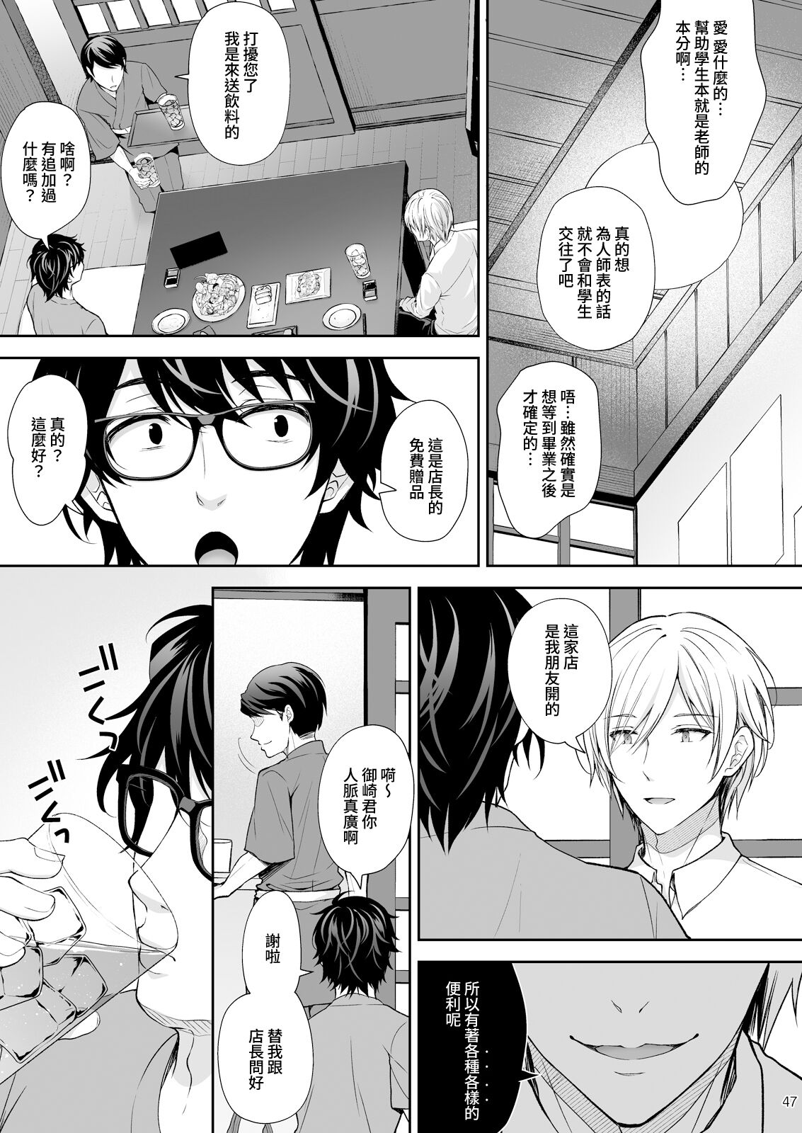 淫溺の令嬢 1-8 番外【中国翻译】 - Page 341