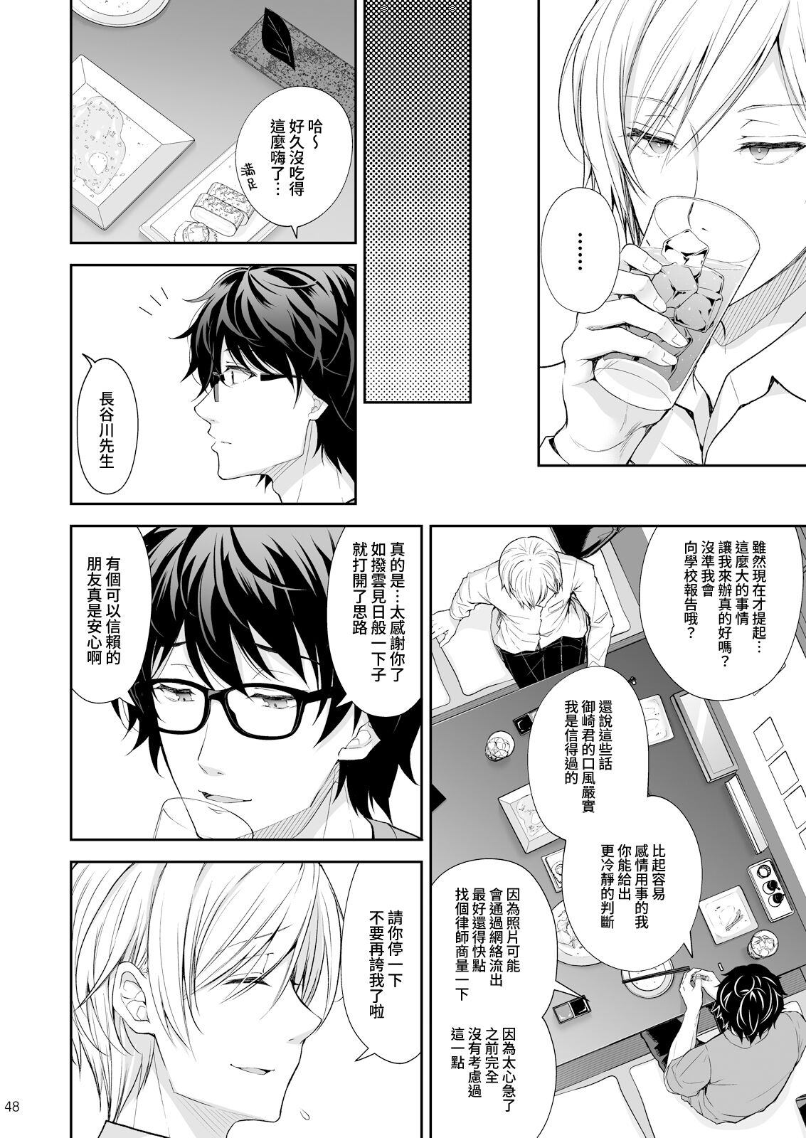 淫溺の令嬢 1-8 番外【中国翻译】 - Page 342