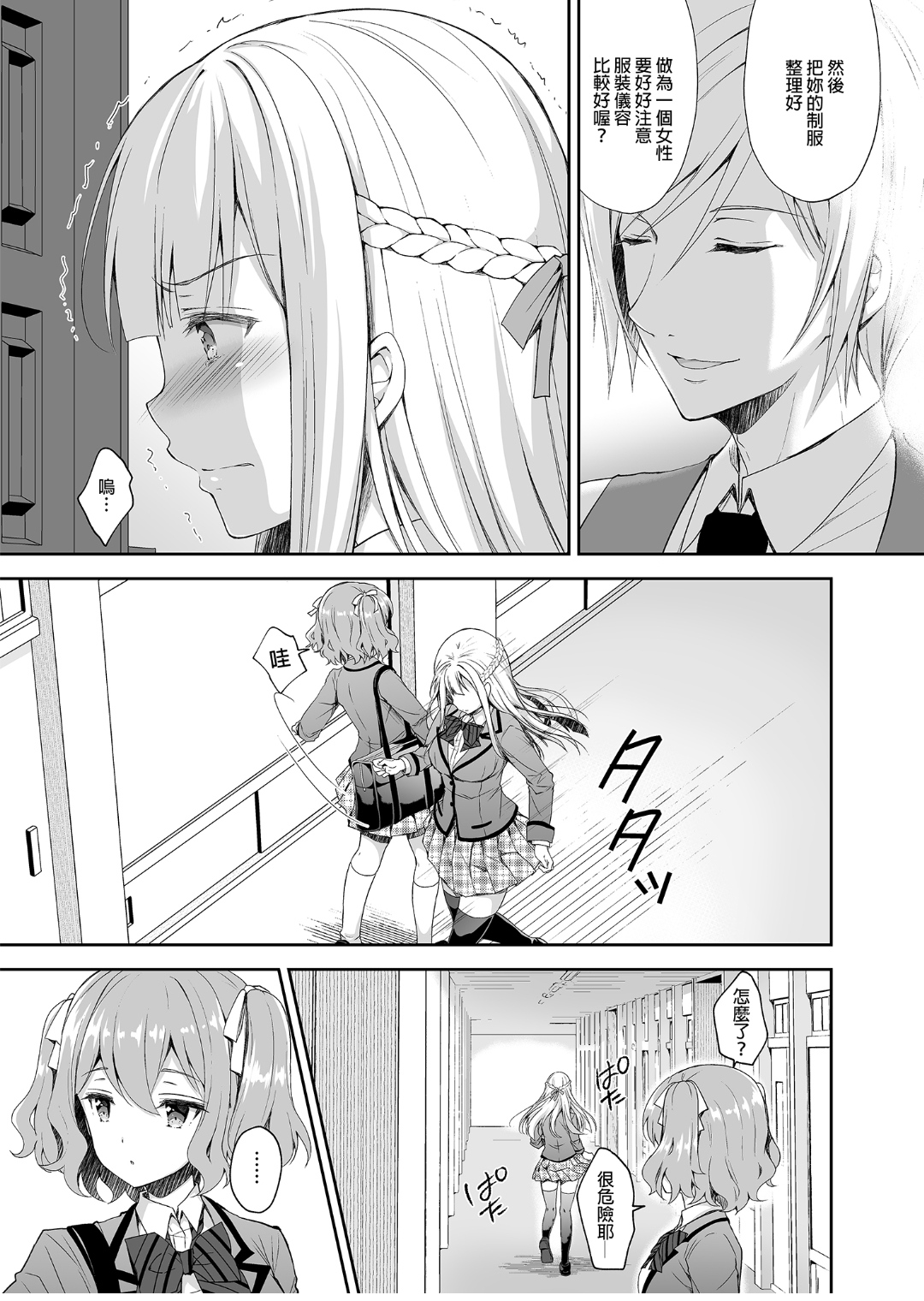 淫溺の令嬢 1-8 番外【中国翻译】 - Page 37