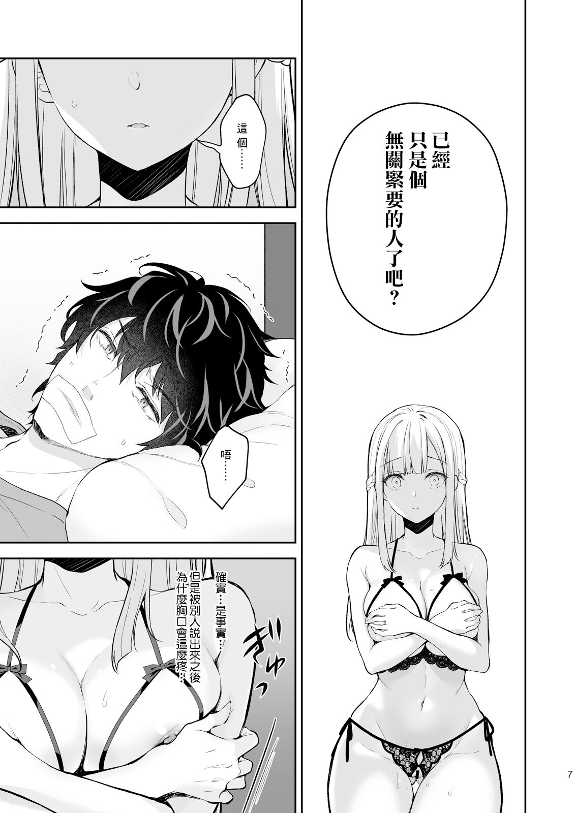 淫溺の令嬢 1-8 番外【中国翻译】 - Page 382