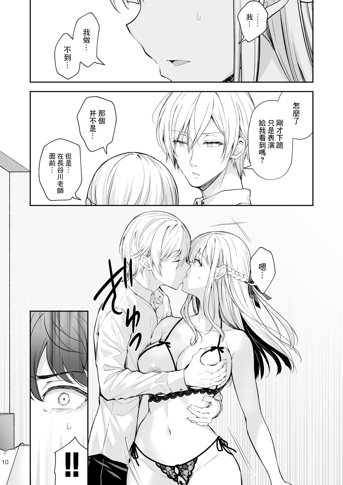 淫溺の令嬢 1-8 番外【中国翻译】 - Page 385