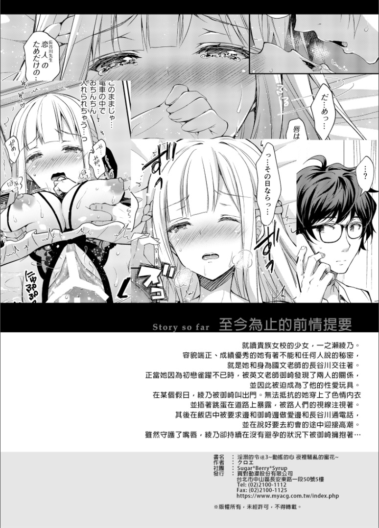 淫溺の令嬢 1-8 番外【中国翻译】 - Page 90