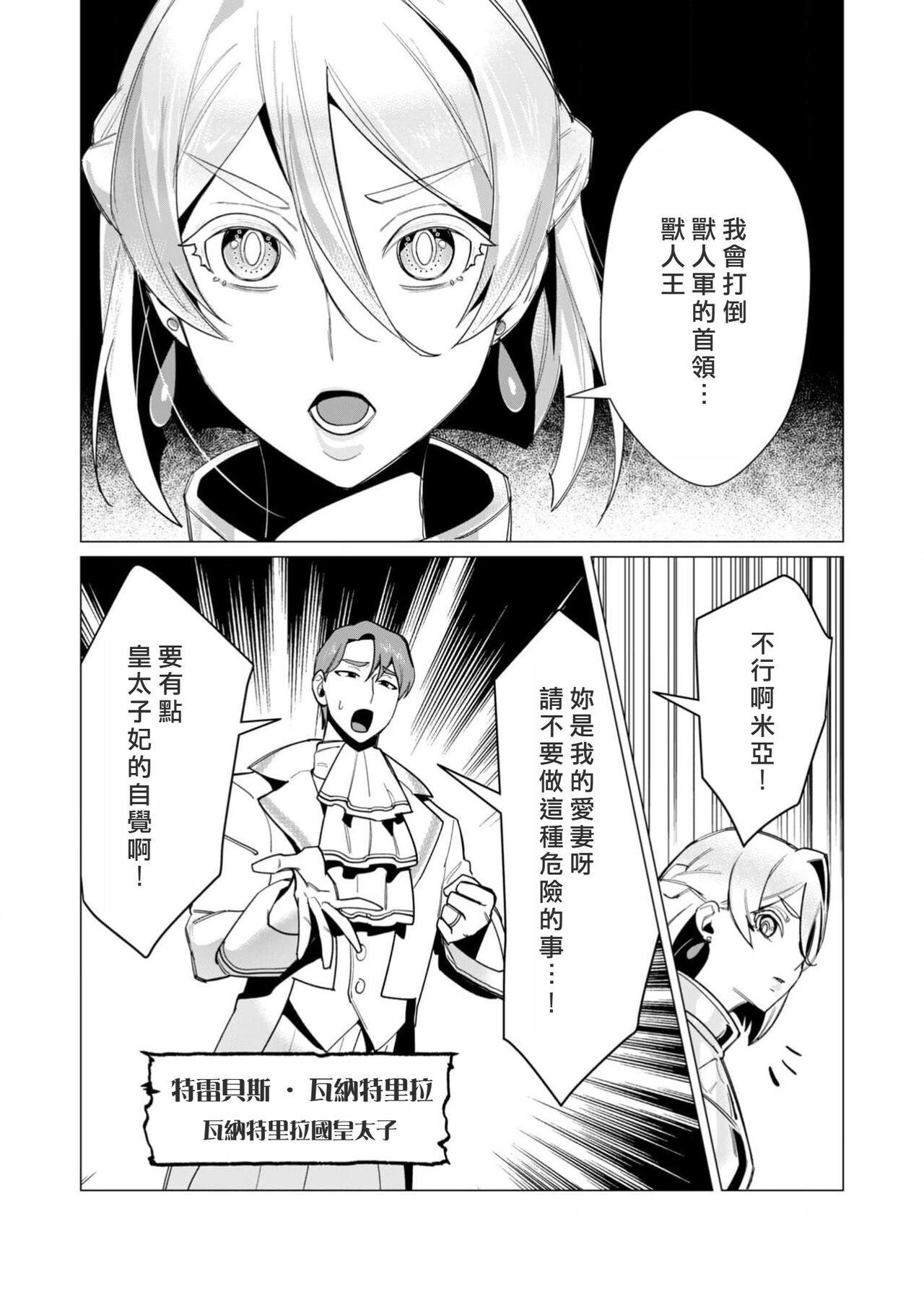 Yuusha-sama wa Houshuu ni Hitozuma o Gokibou desu 3 - Page 8