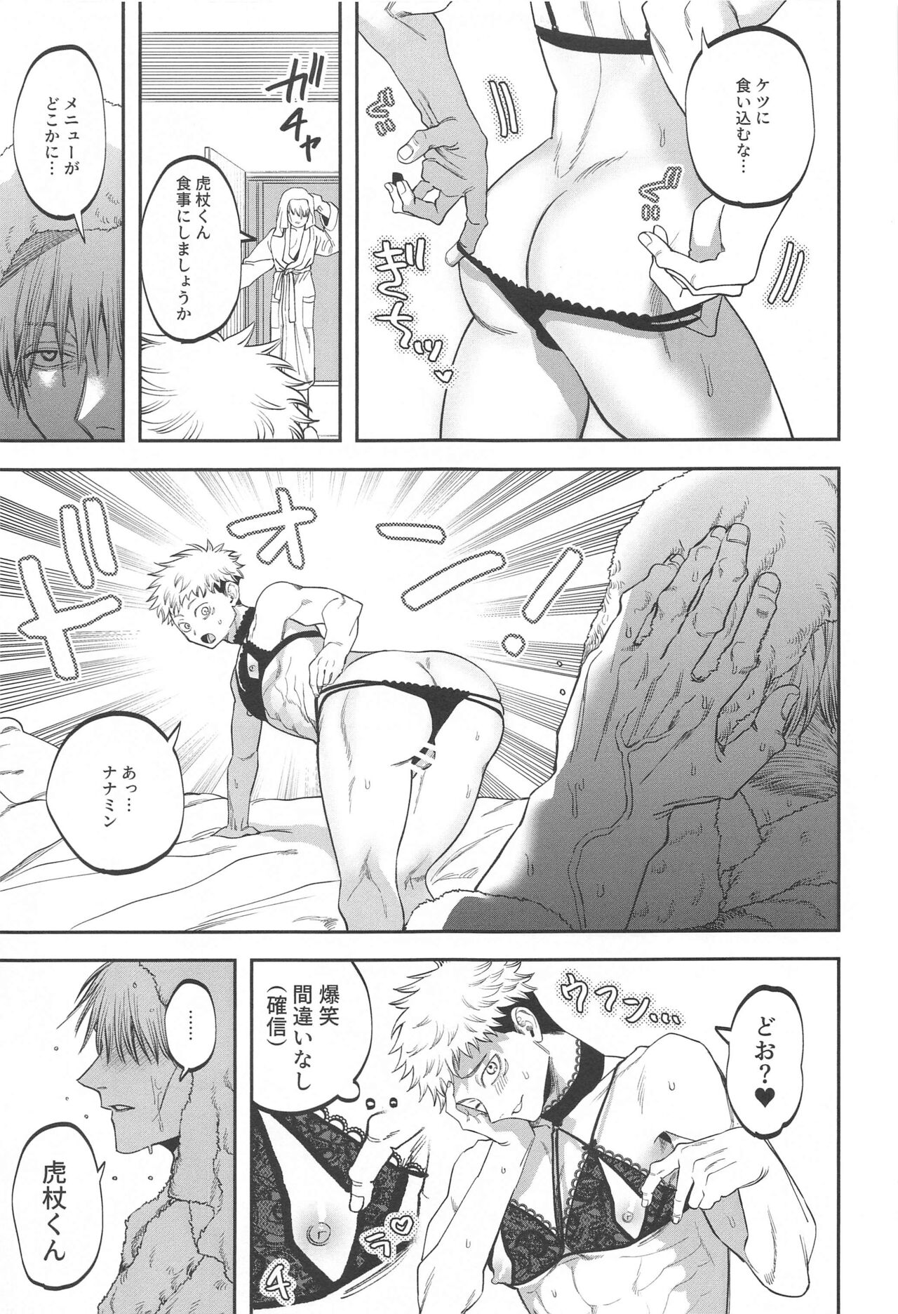 eroshitagidesonnaniokonnakuteiijan？！ - Page 14