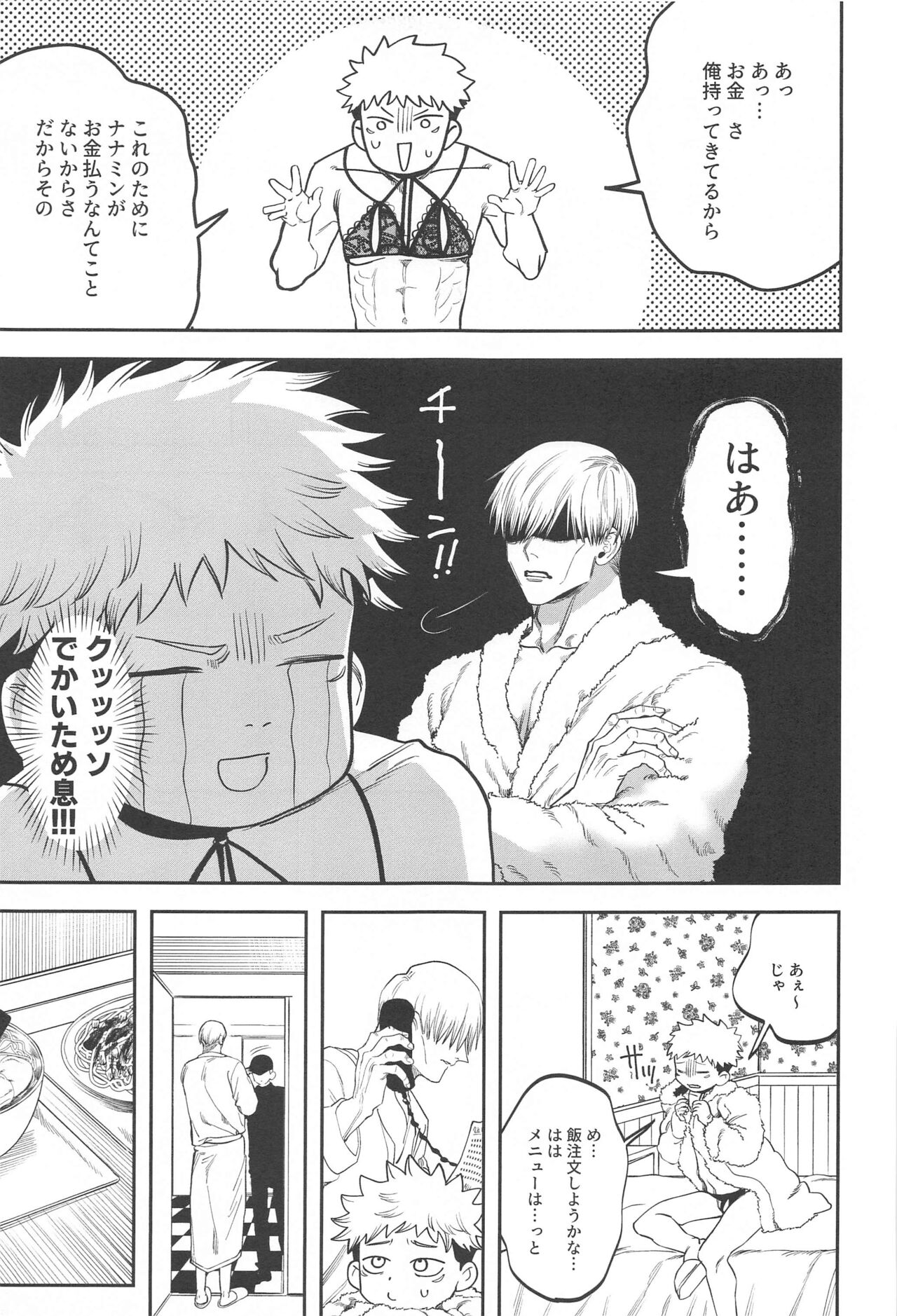 eroshitagidesonnaniokonnakuteiijan？！ - Page 16