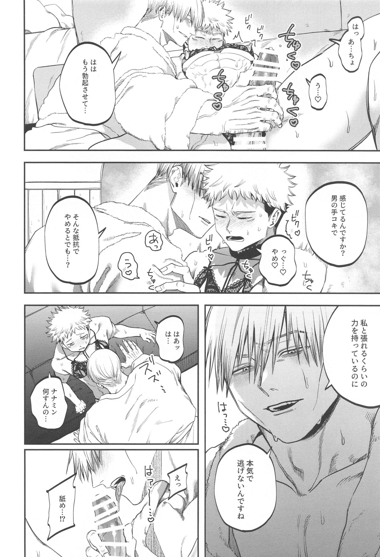 eroshitagidesonnaniokonnakuteiijan？！ - Page 23