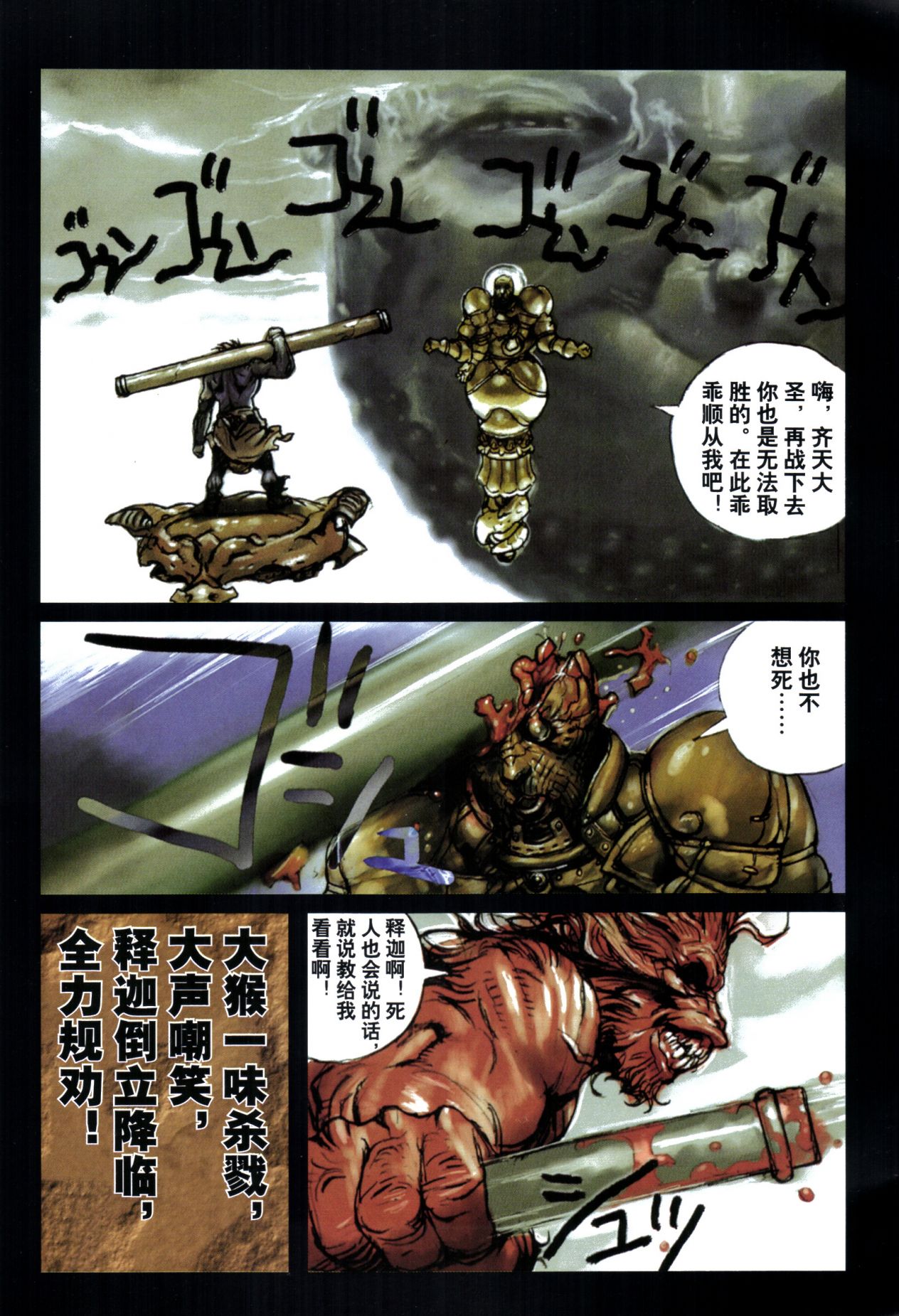 【寺田克也】西游奇传大猿王一卷 - Page 103