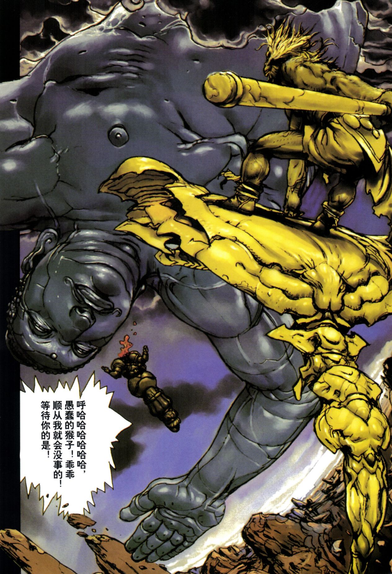 【寺田克也】西游奇传大猿王一卷 - Page 105