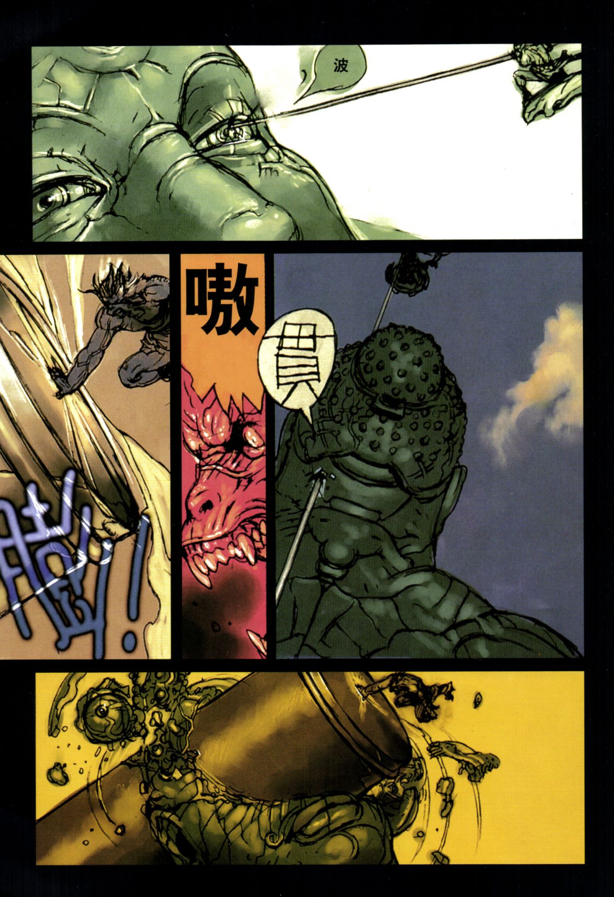 【寺田克也】西游奇传大猿王一卷 - Page 108