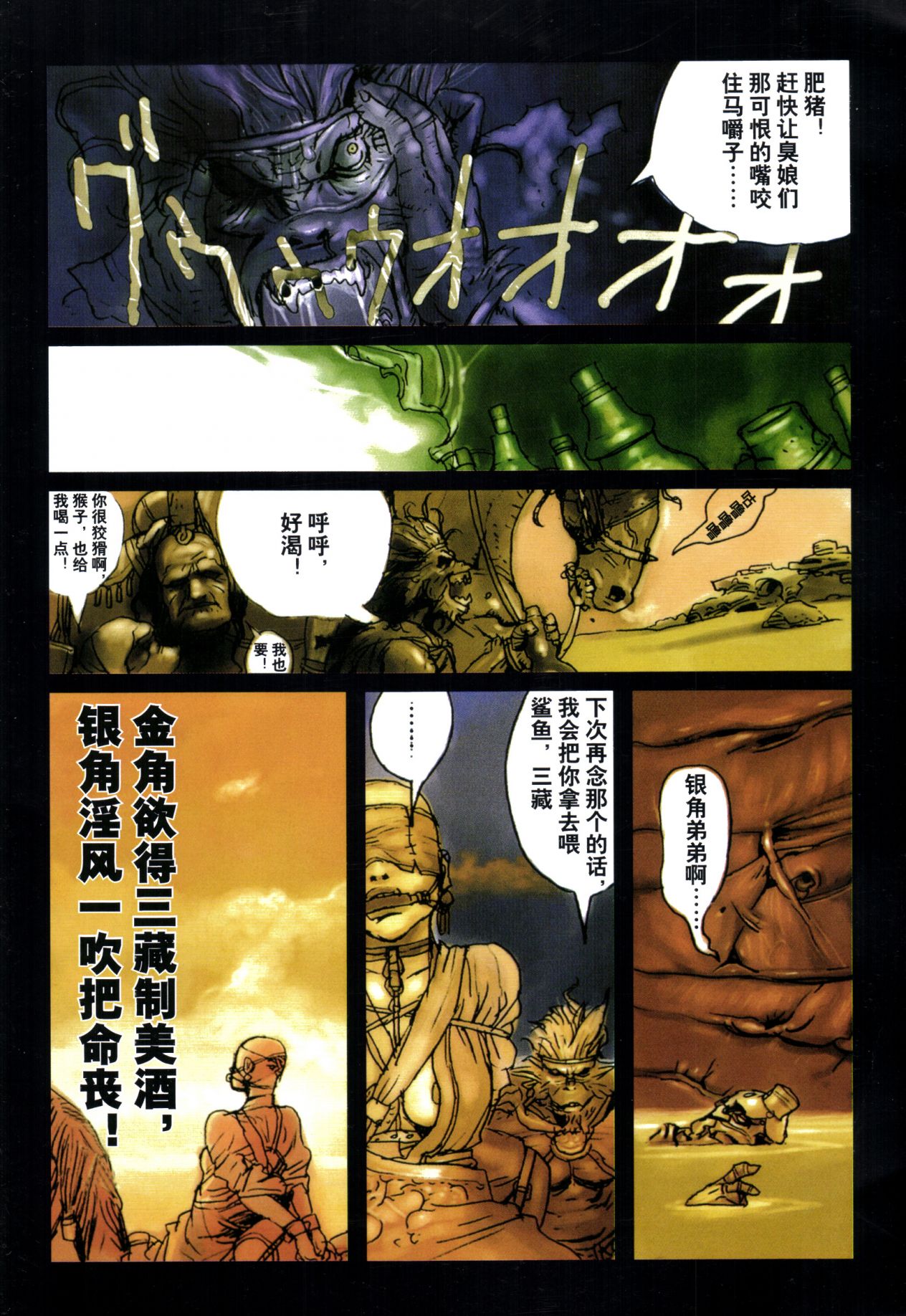【寺田克也】西游奇传大猿王一卷 - Page 51