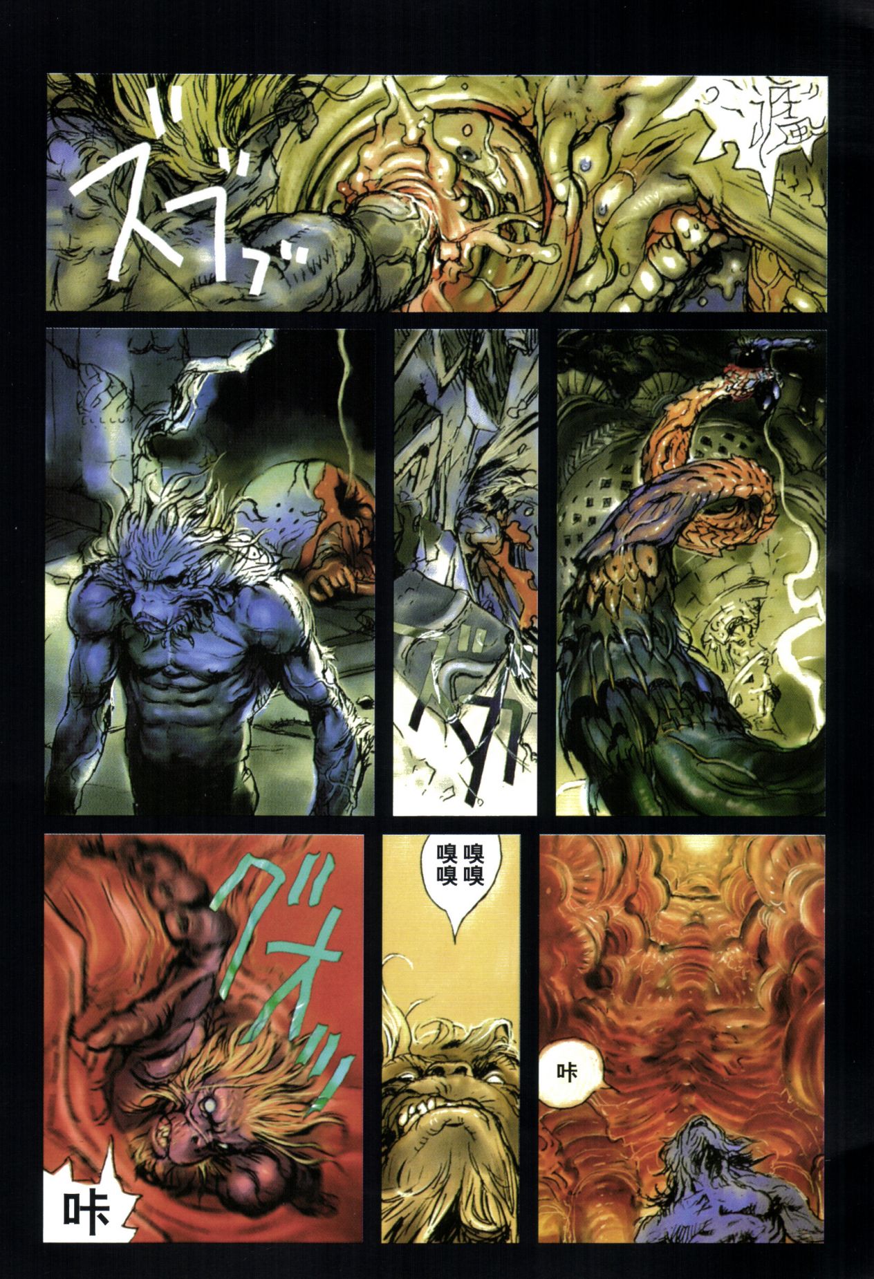 【寺田克也】西游奇传大猿王一卷 - Page 65