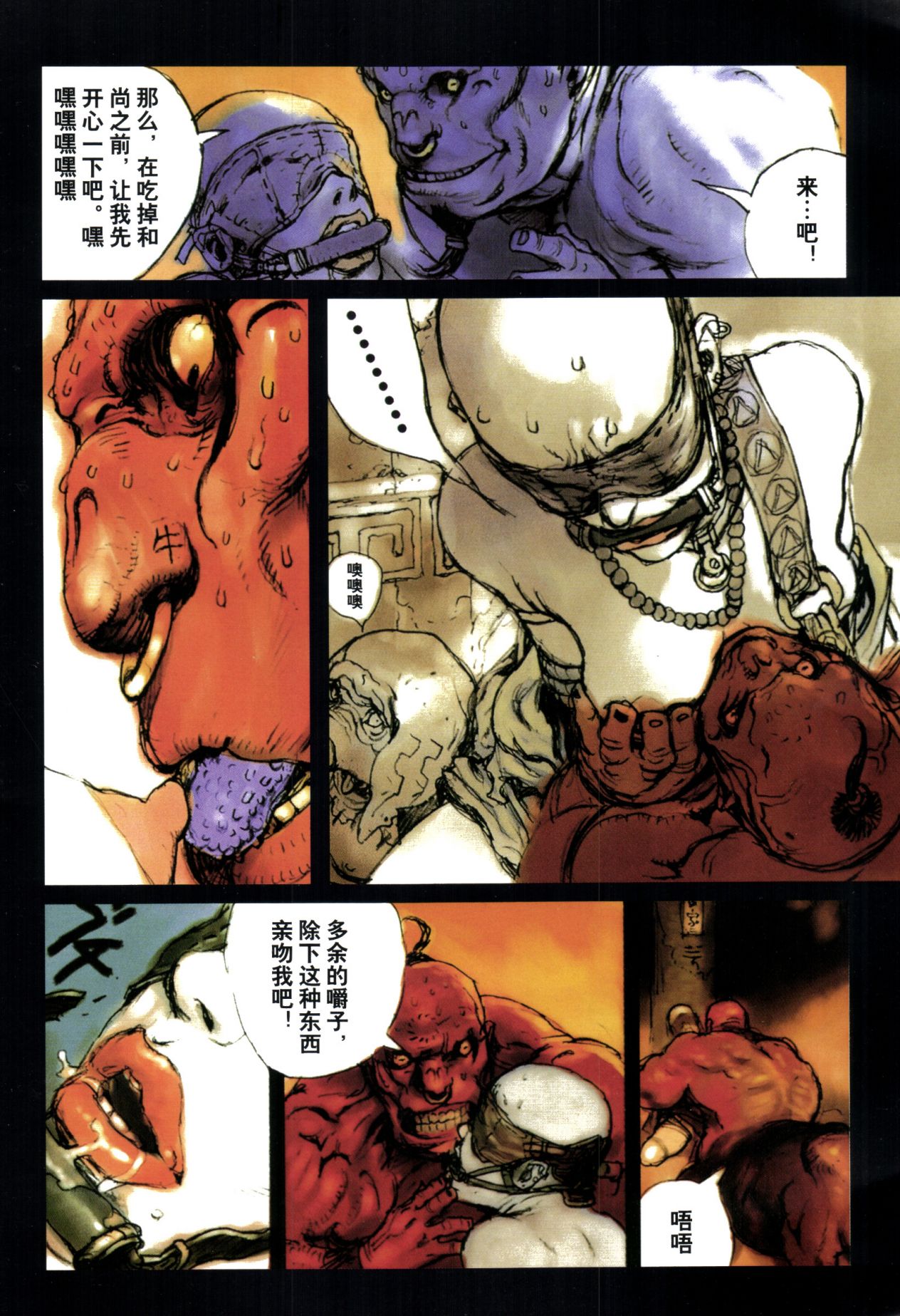【寺田克也】西游奇传大猿王一卷 - Page 83