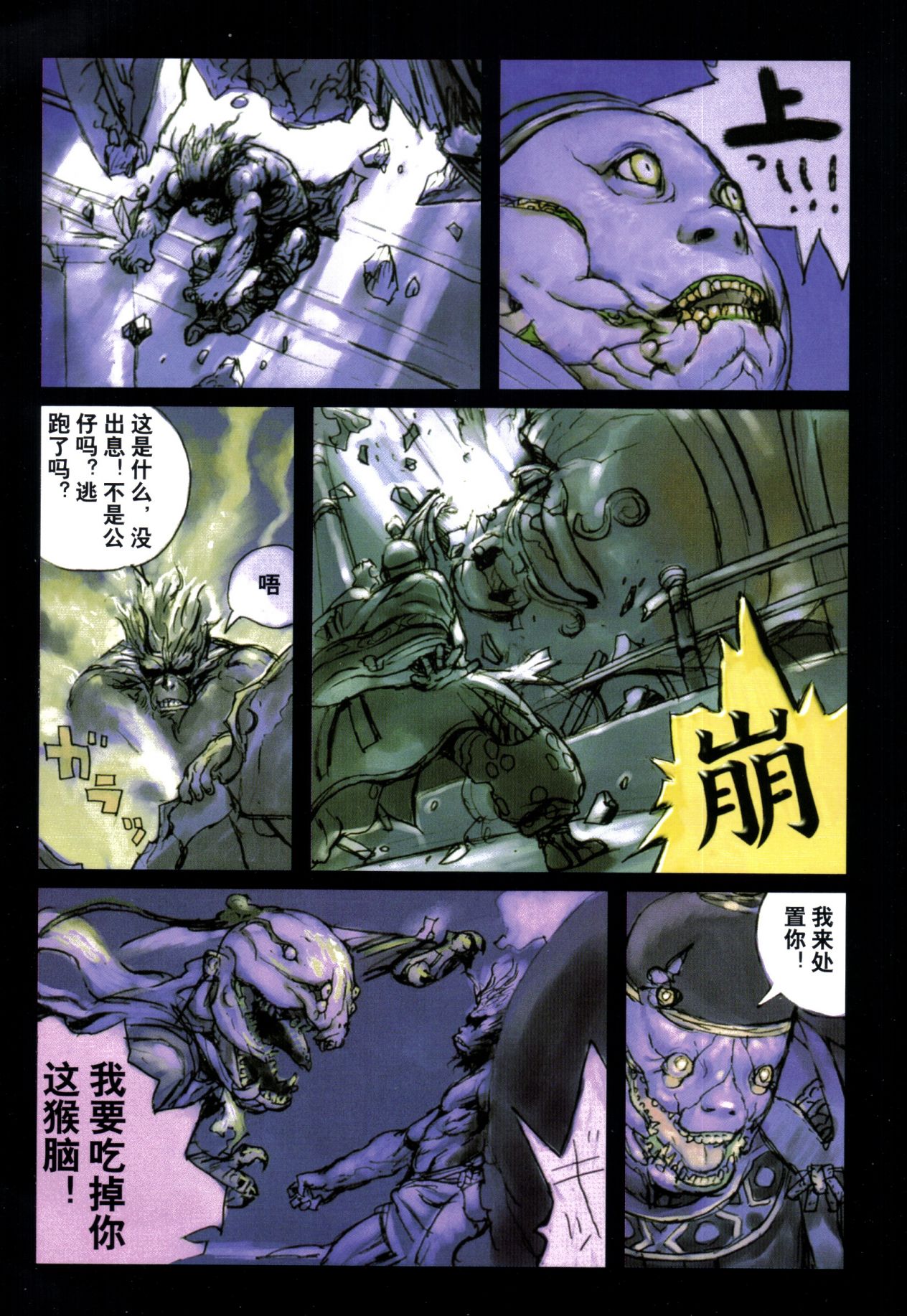 【寺田克也】西游奇传大猿王一卷 - Page 92