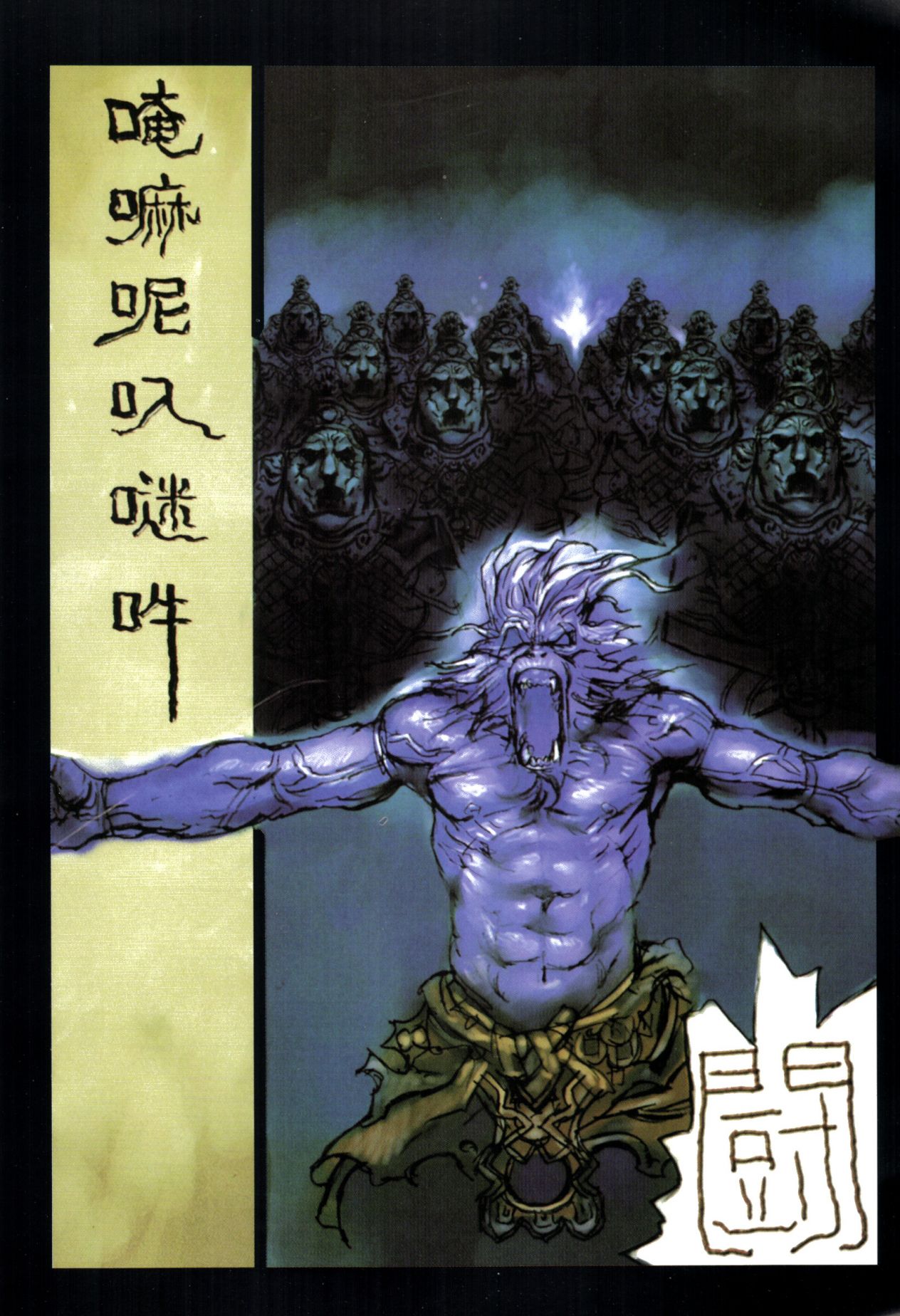 【寺田克也】西游奇传大猿王一卷 - Page 95
