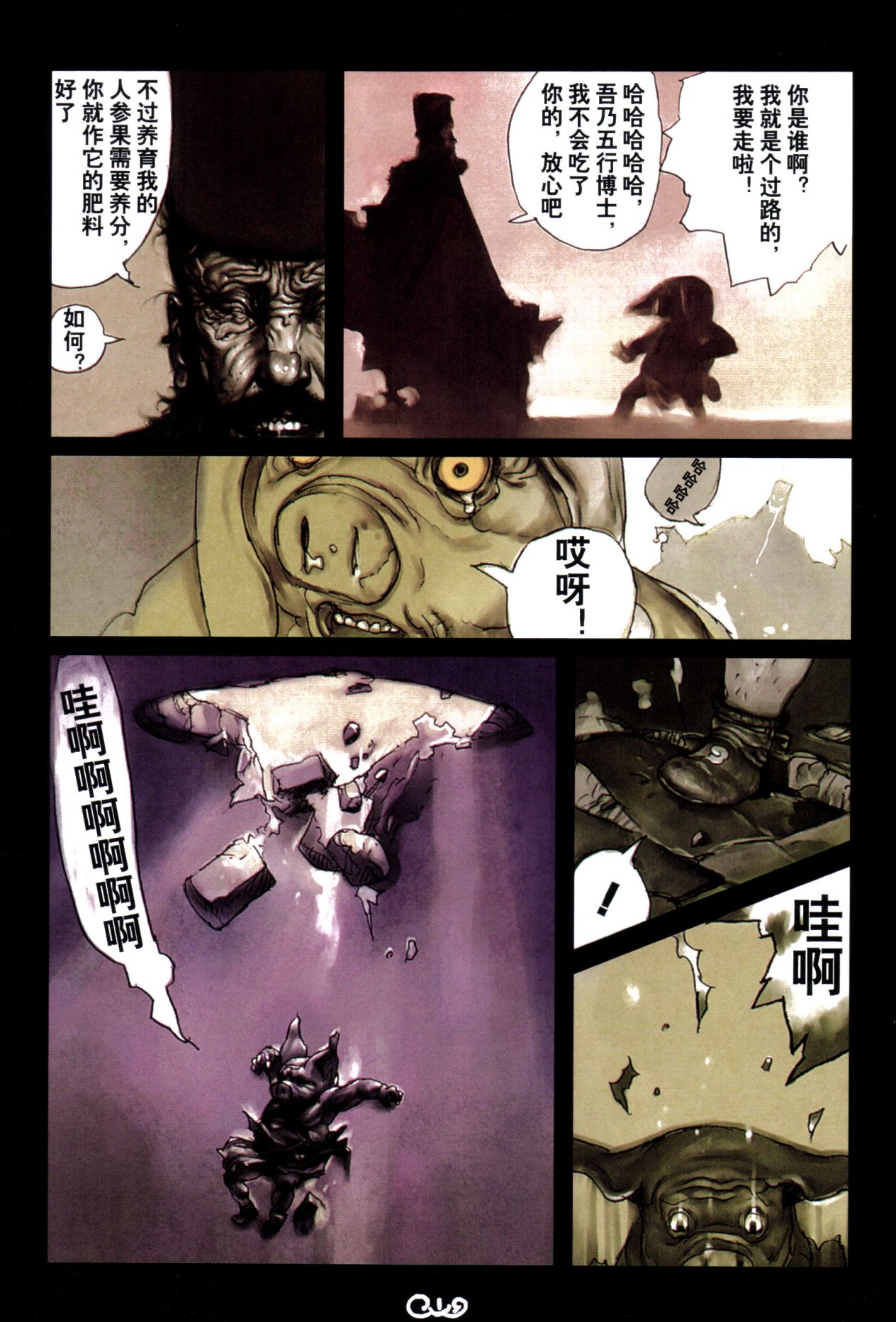 【寺田克也】西游奇传大猿王二卷 - Page 105