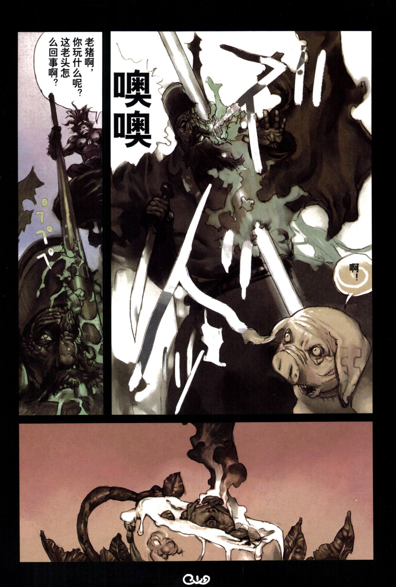 【寺田克也】西游奇传大猿王二卷 - Page 108