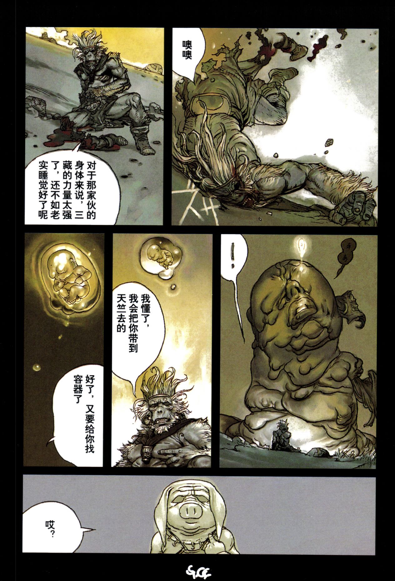 【寺田克也】西游奇传大猿王二卷 - Page 123
