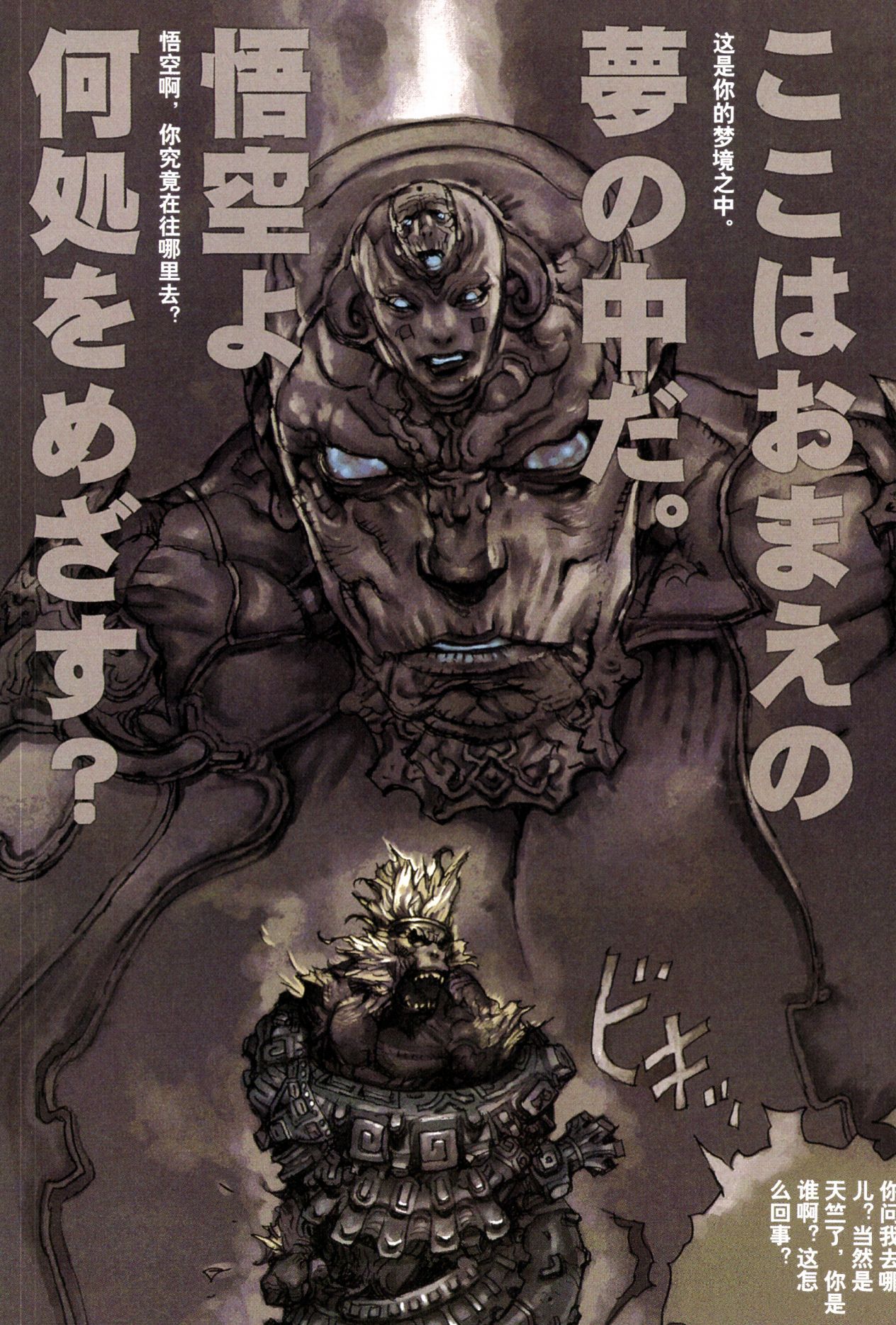 【寺田克也】西游奇传大猿王二卷 - Page 127