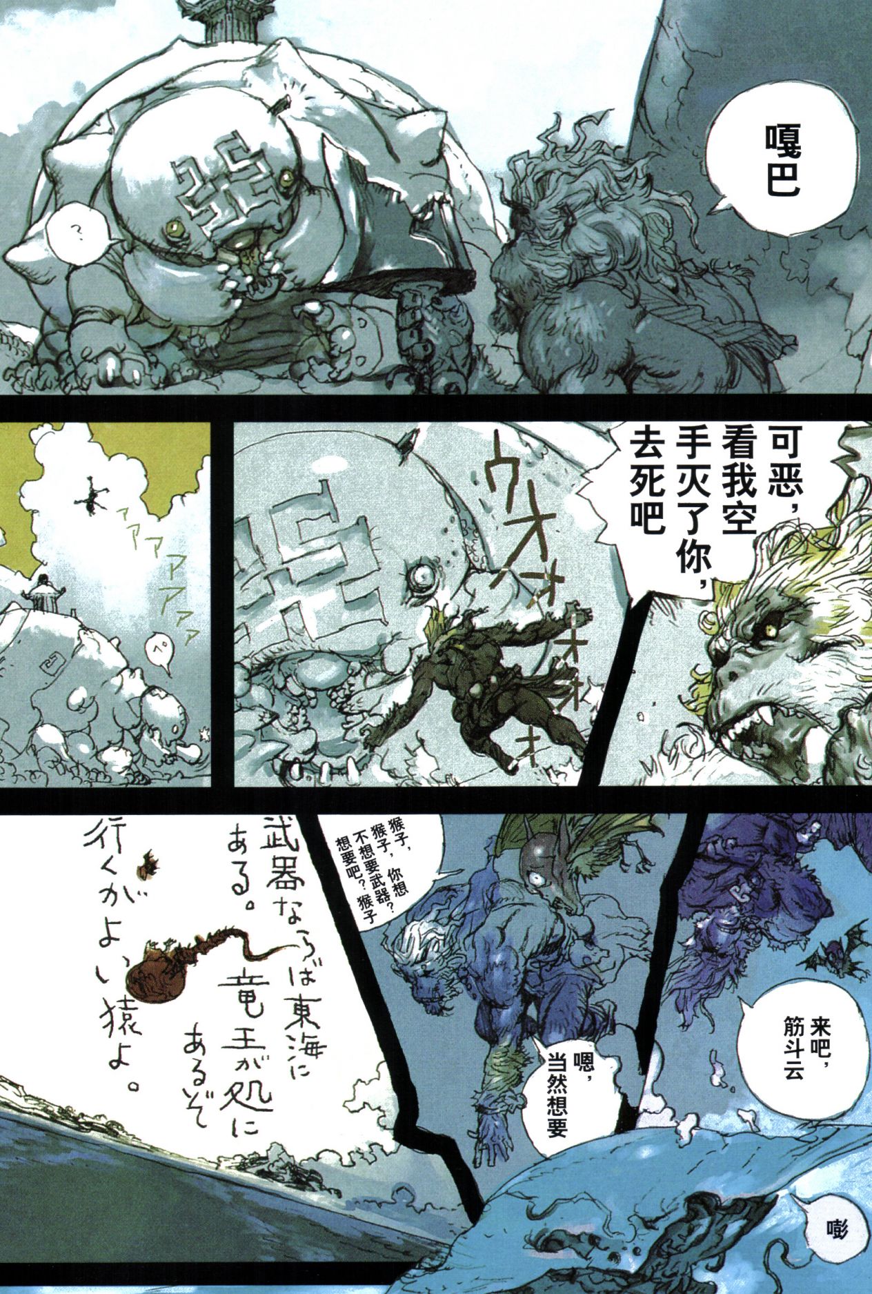 【寺田克也】西游奇传大猿王二卷 - Page 138