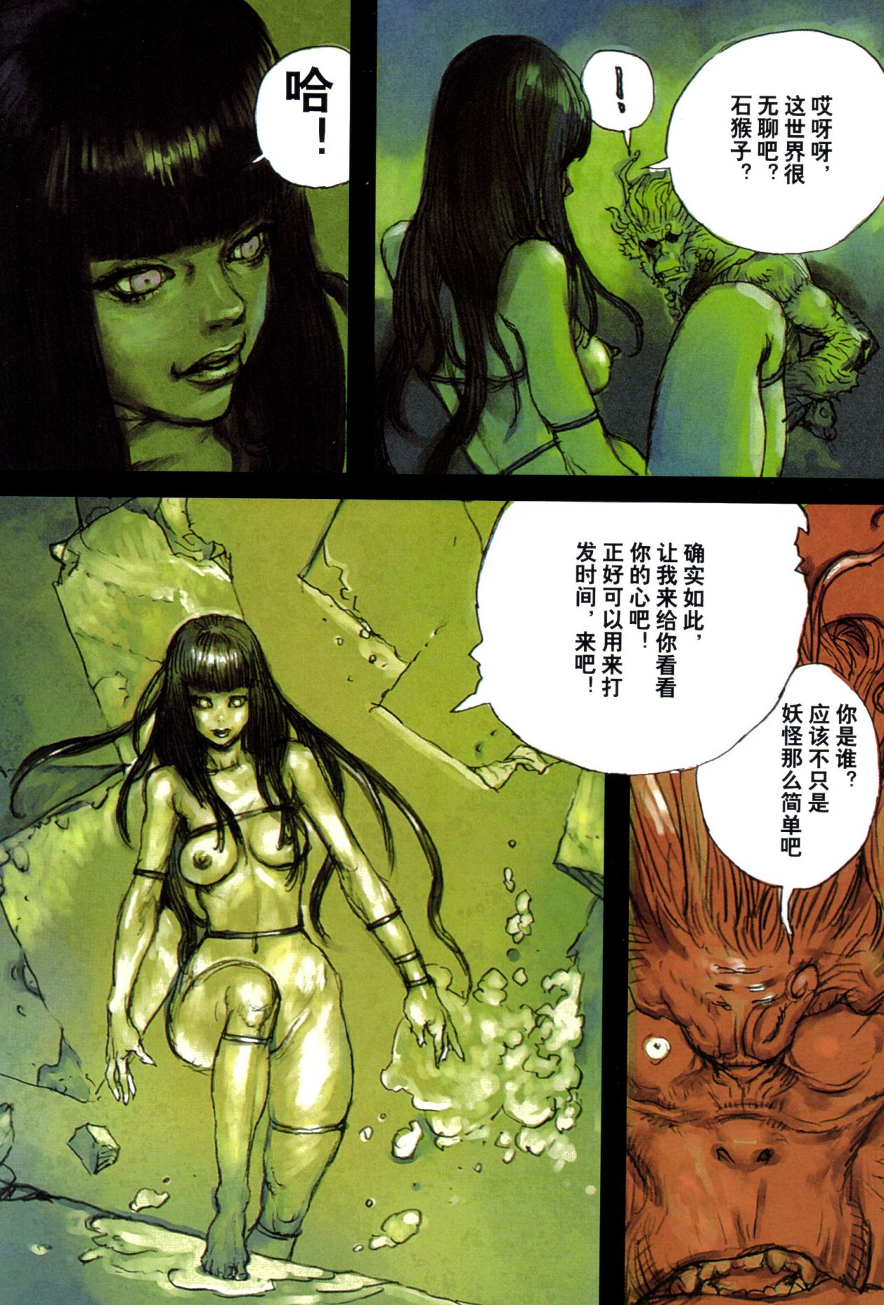 【寺田克也】西游奇传大猿王二卷 - Page 141