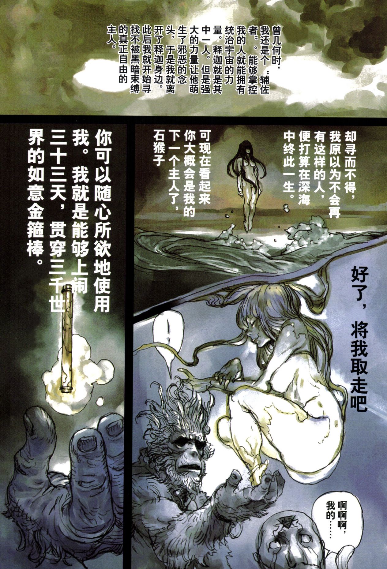 【寺田克也】西游奇传大猿王二卷 - Page 143