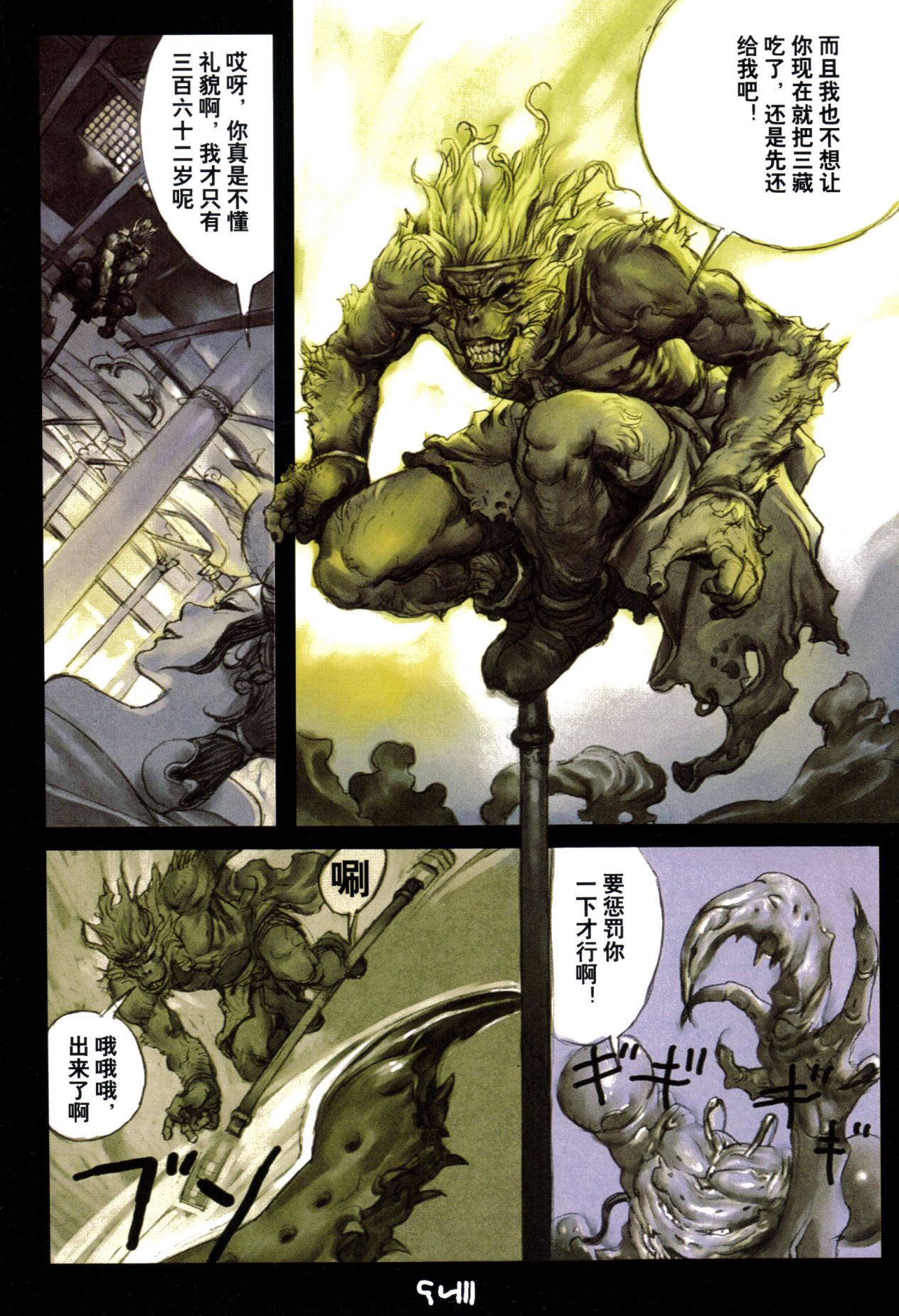 【寺田克也】西游奇传大猿王二卷 - Page 20