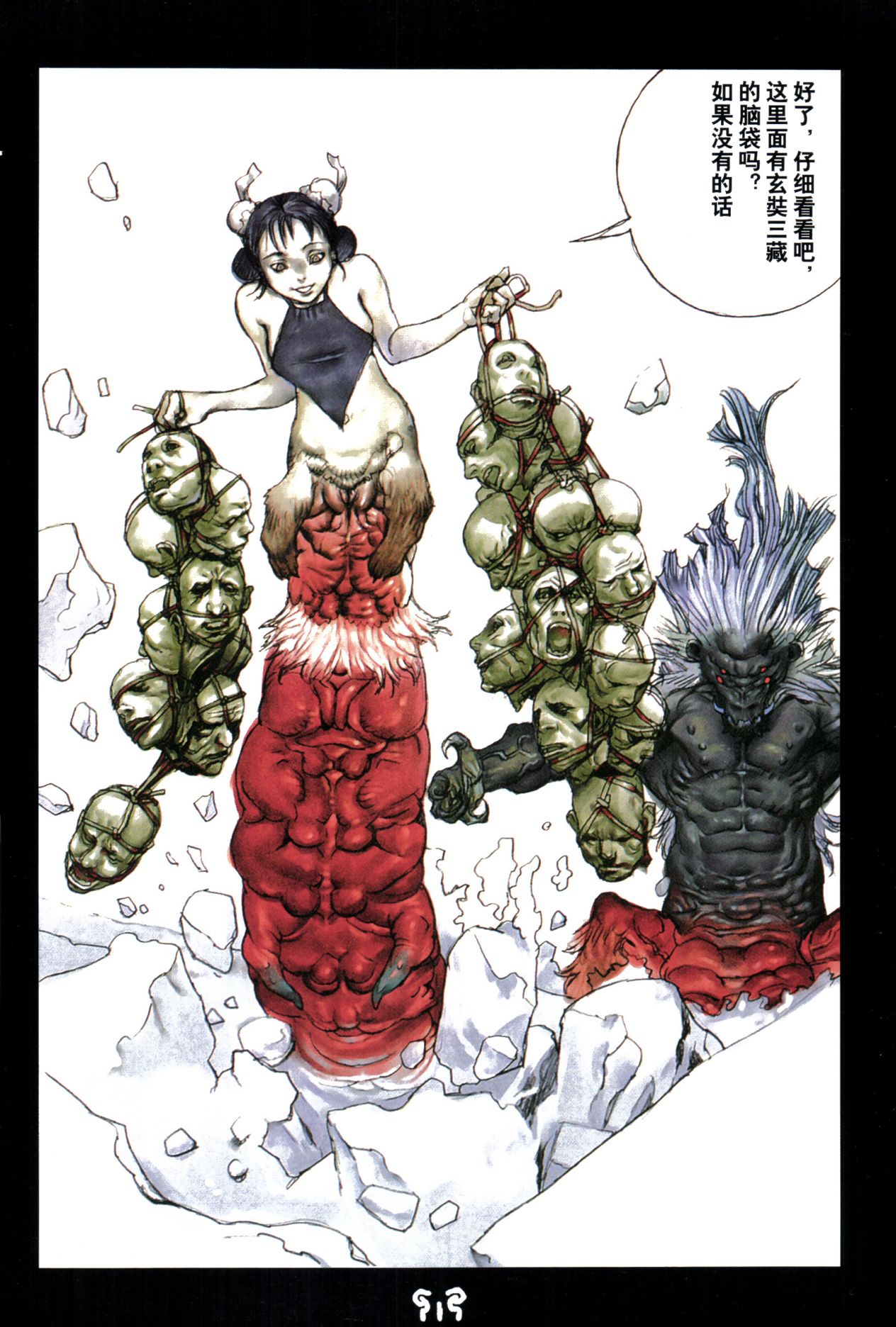 【寺田克也】西游奇传大猿王二卷 - Page 34