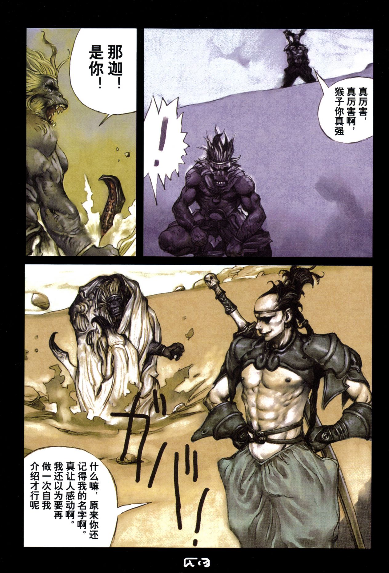 【寺田克也】西游奇传大猿王二卷 - Page 49