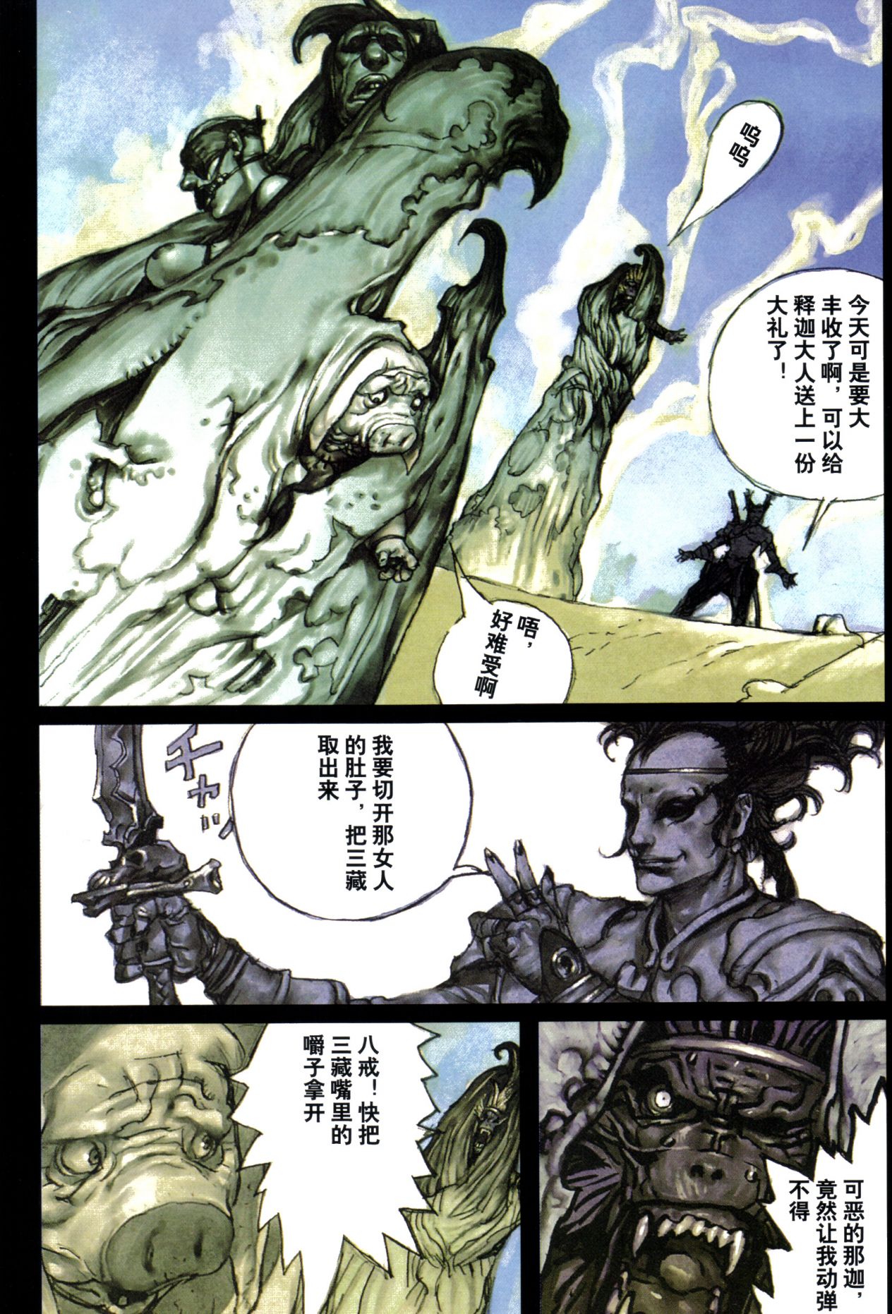 【寺田克也】西游奇传大猿王二卷 - Page 50