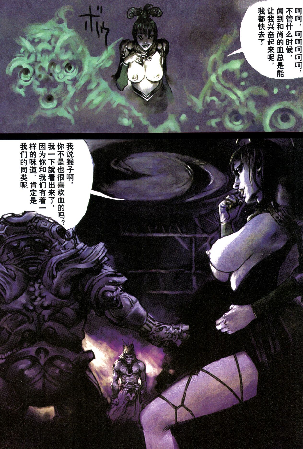 【寺田克也】西游奇传大猿王二卷 - Page 62