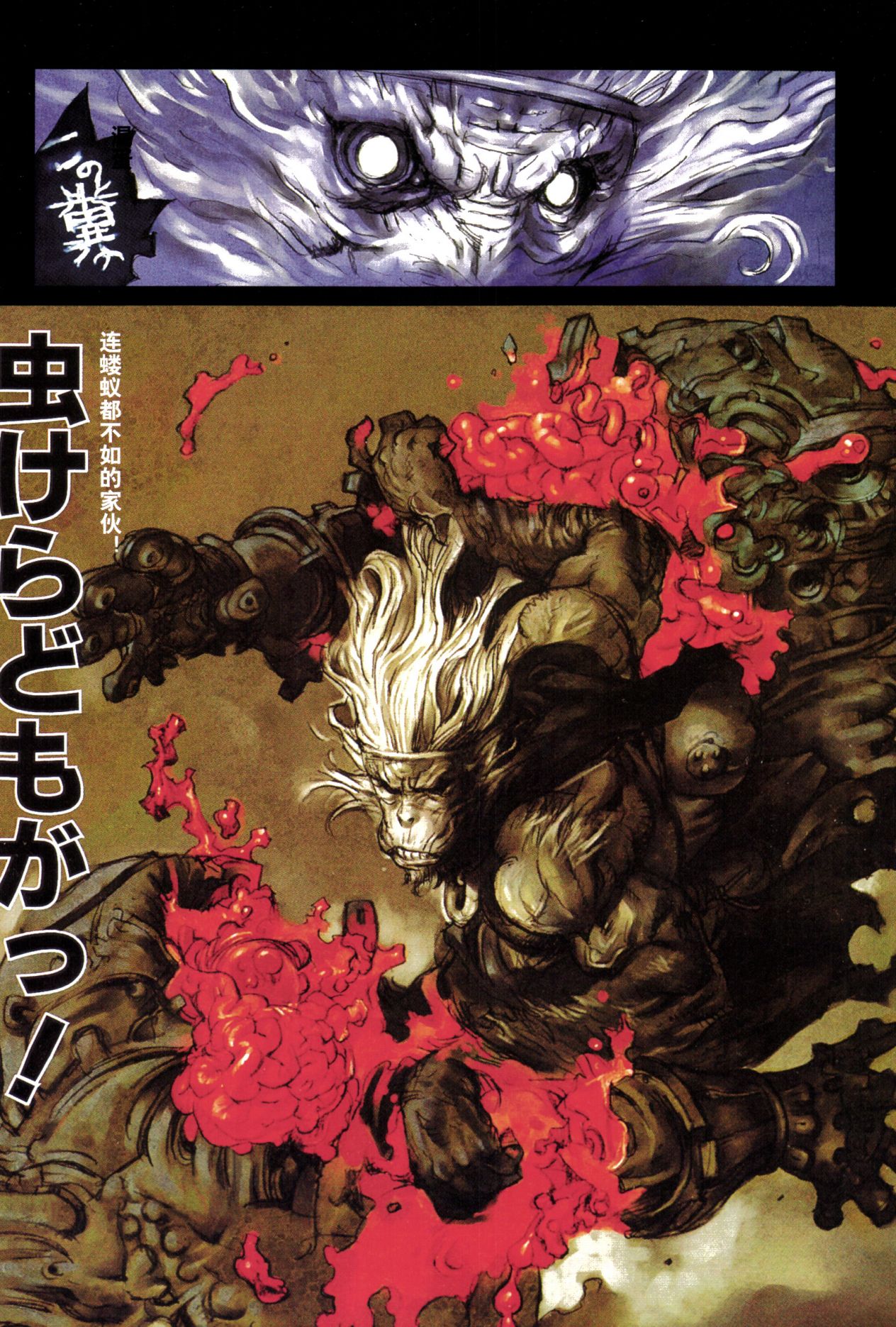 【寺田克也】西游奇传大猿王二卷 - Page 64