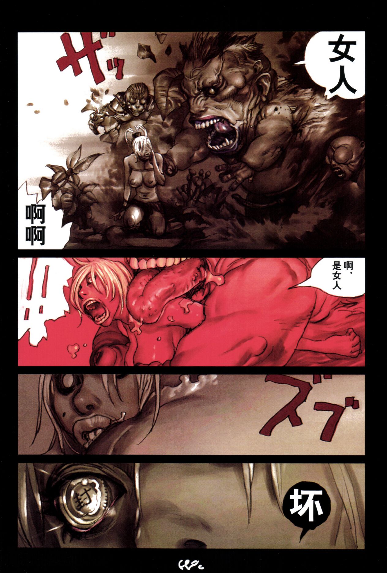 【寺田克也】西游奇传大猿王二卷 - Page 75