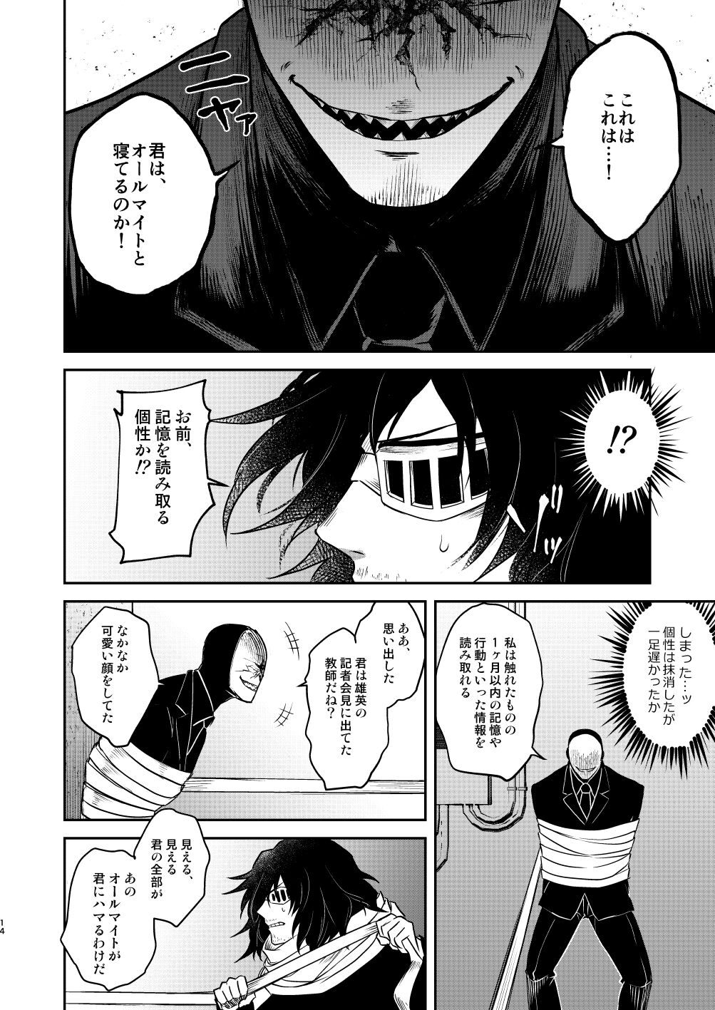 年下の恋人が狙われやすく - Page 13
