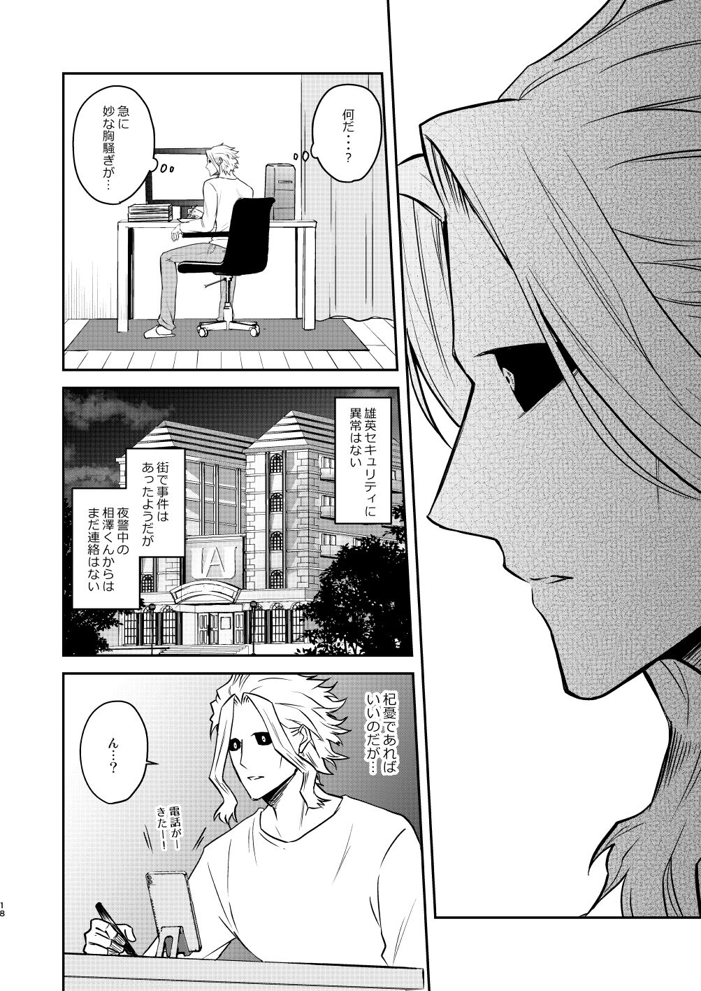 年下の恋人が狙われやすく - Page 17