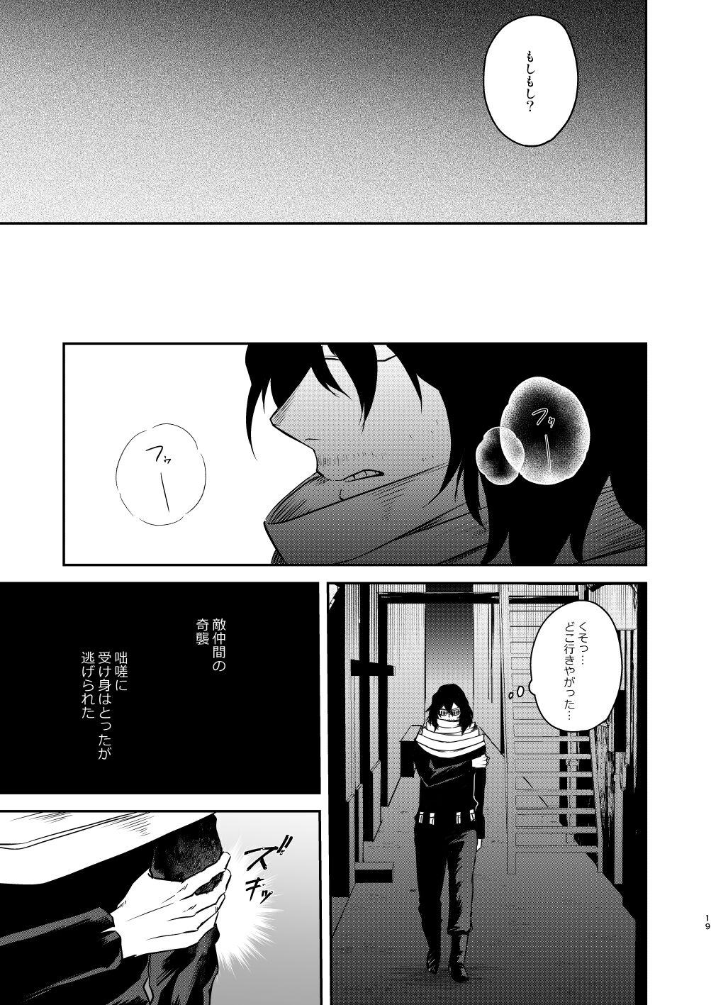 年下の恋人が狙われやすく - Page 18