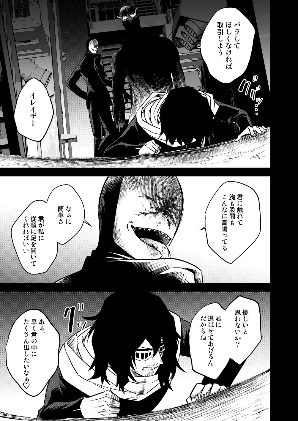 年下の恋人が狙われやすく - Page 20