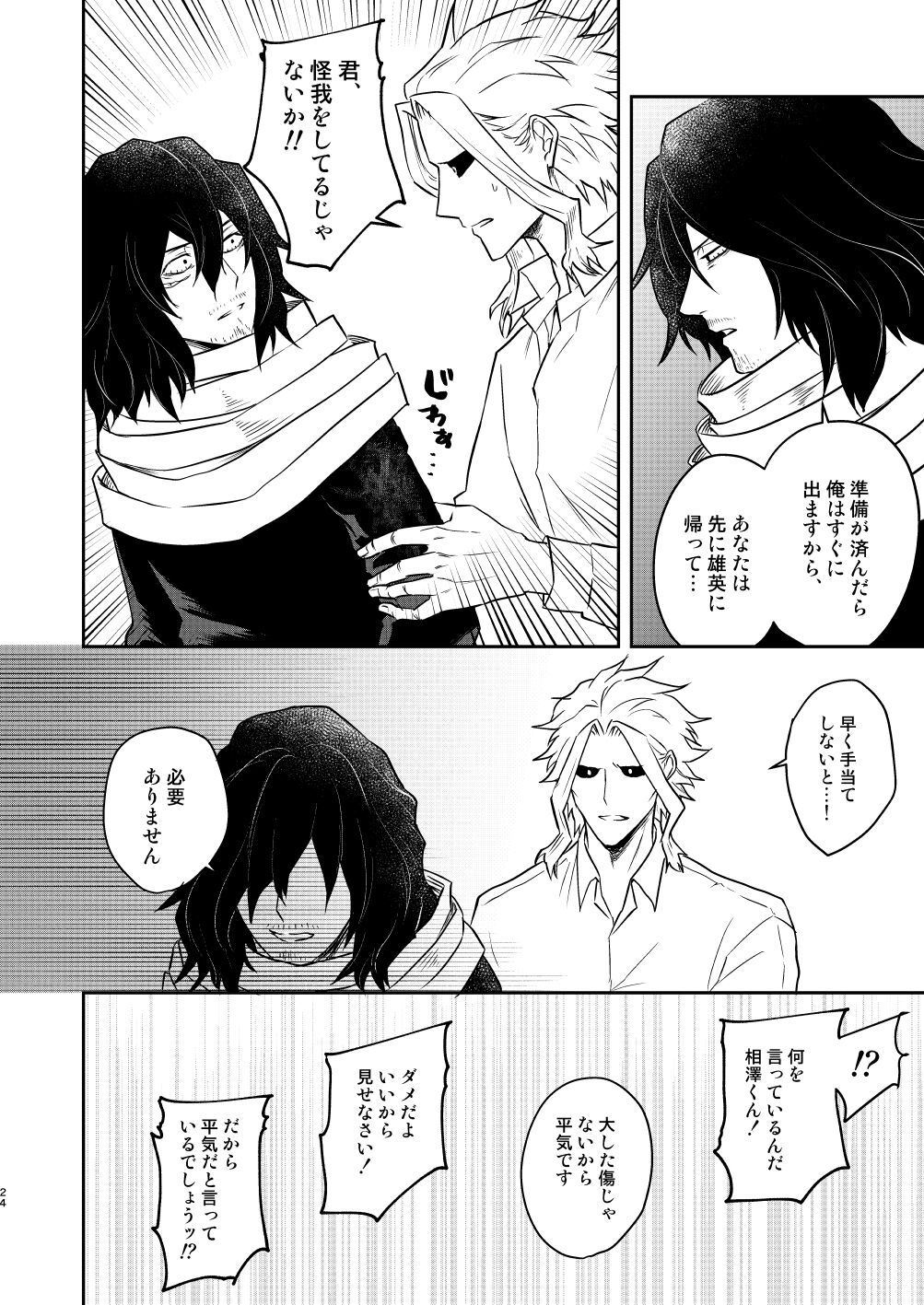 年下の恋人が狙われやすく - Page 23