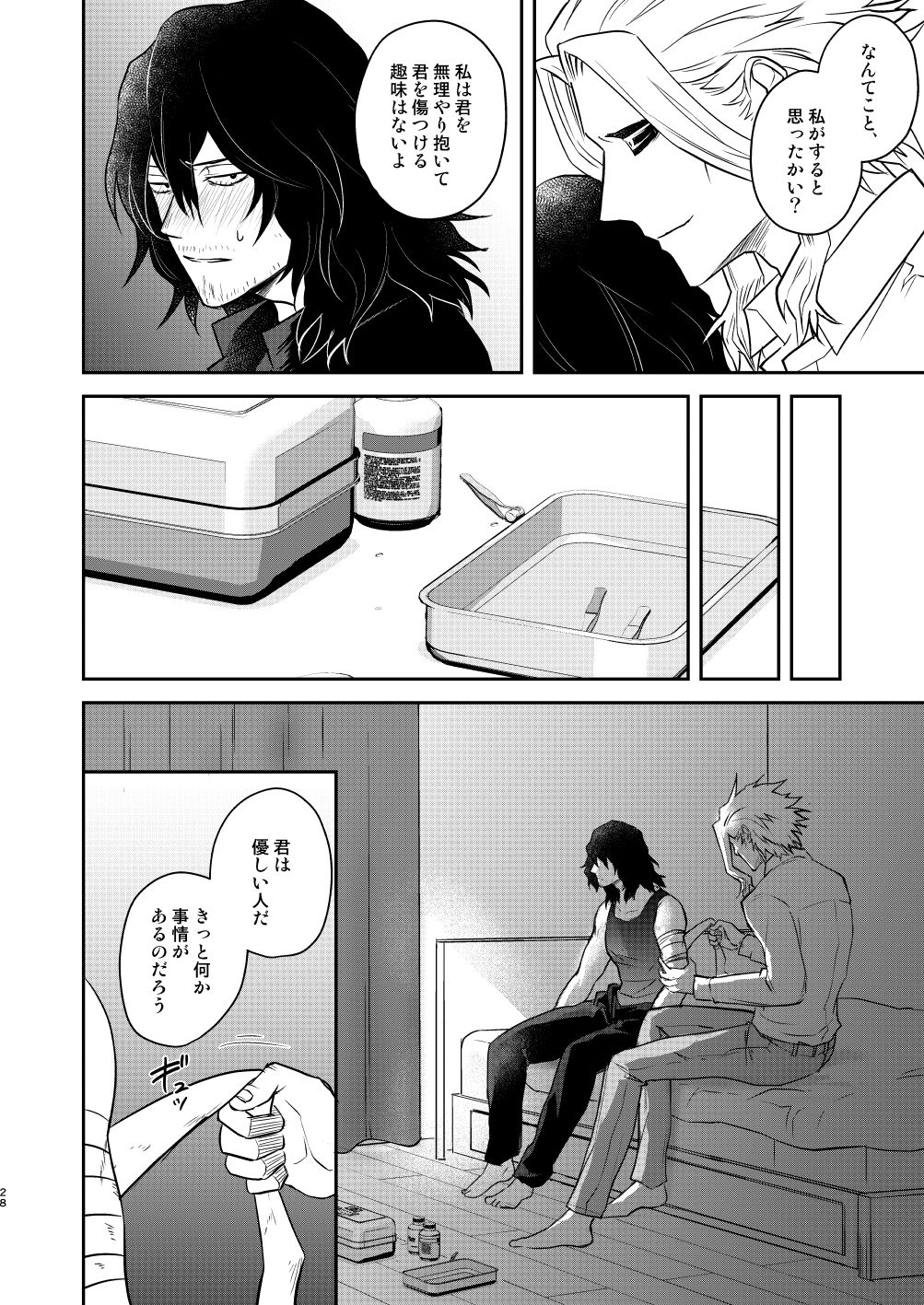 年下の恋人が狙われやすく - Page 27
