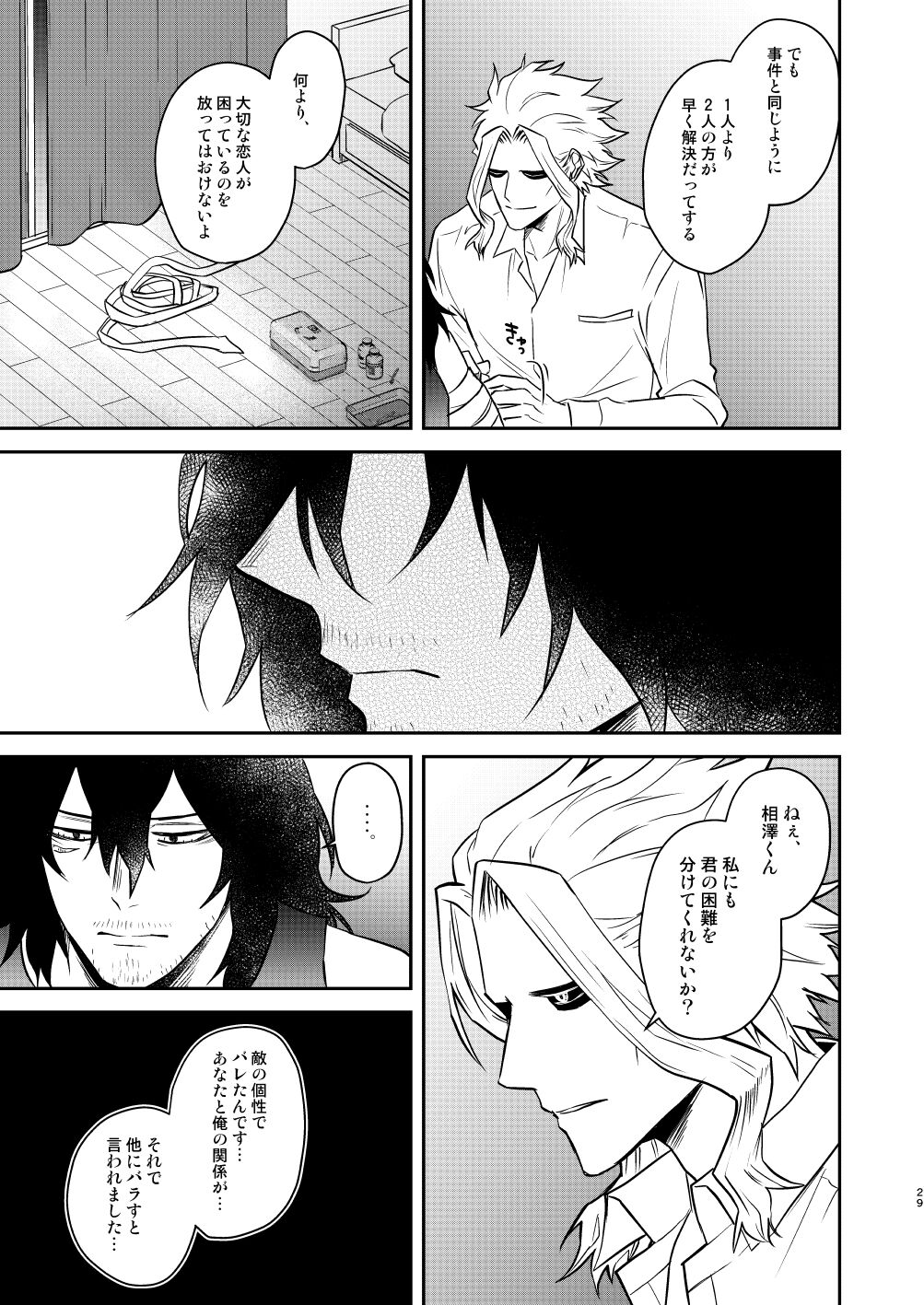年下の恋人が狙われやすく - Page 28