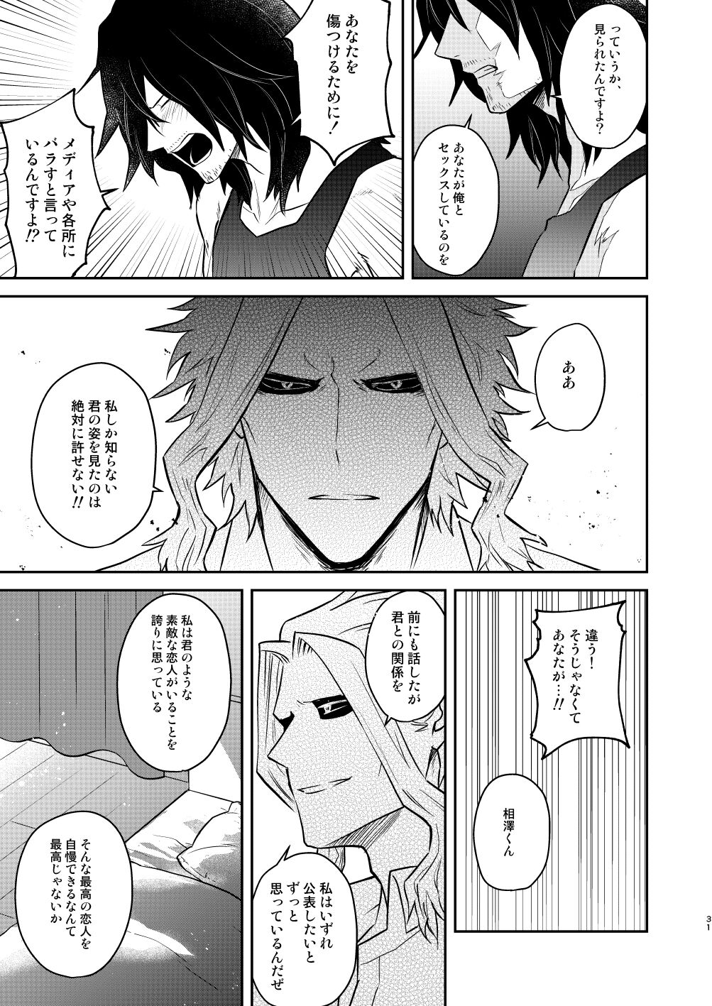 年下の恋人が狙われやすく - Page 30