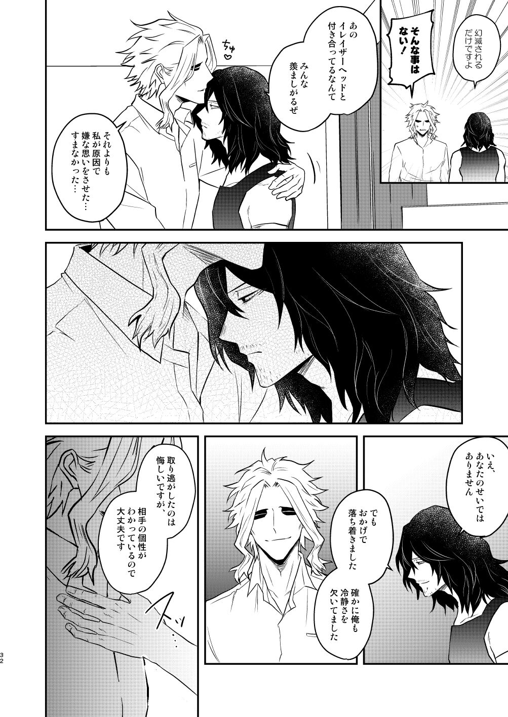 年下の恋人が狙われやすく - Page 31