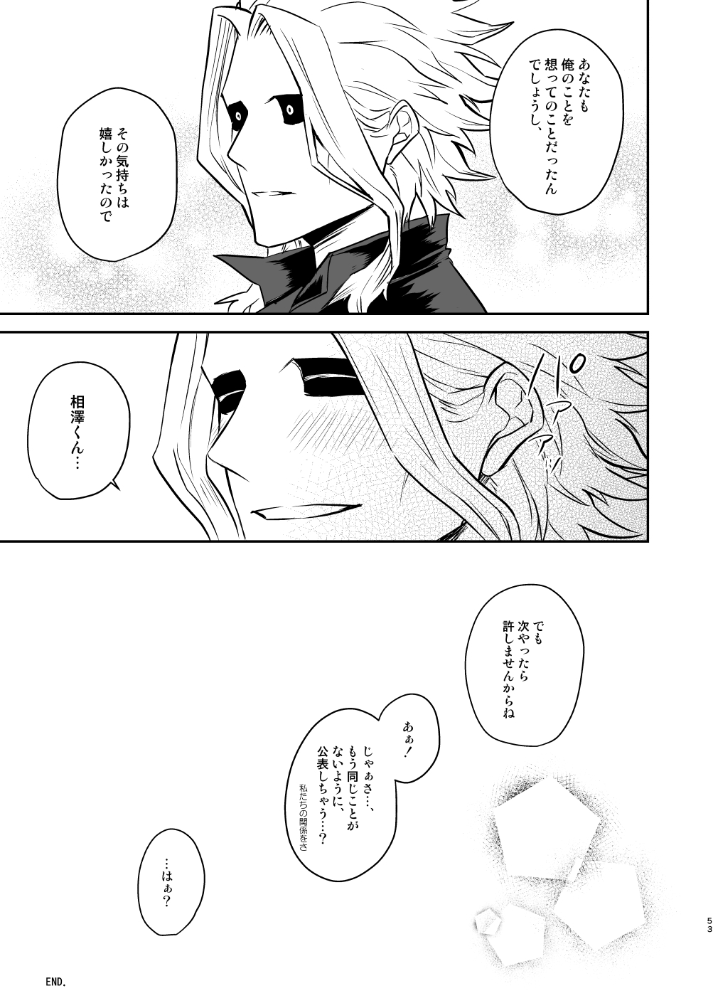 年下の恋人が狙われやすく - Page 52