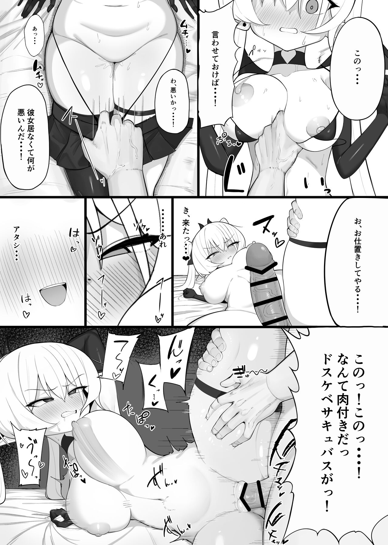 inma no ejiki ni nari nasai ~tsu! - Page 32