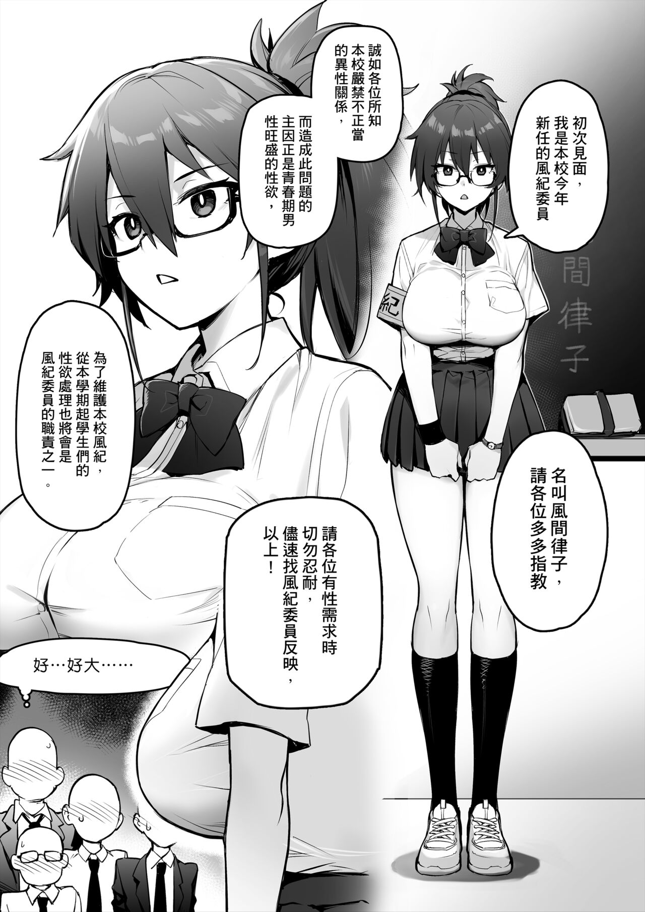 聽說新任風紀委員長胸部很大這回事 + 學生會長 - Page 50
