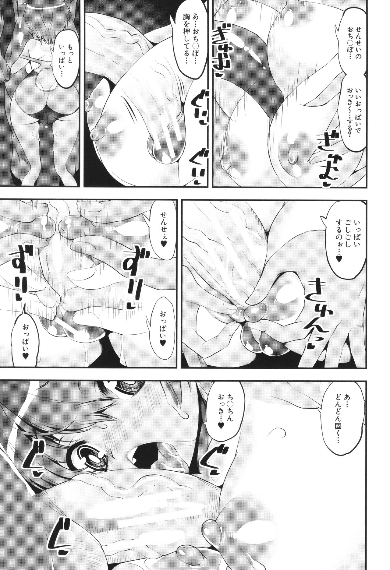 わからせ!! メスガキ処女ビッチ - Page 87