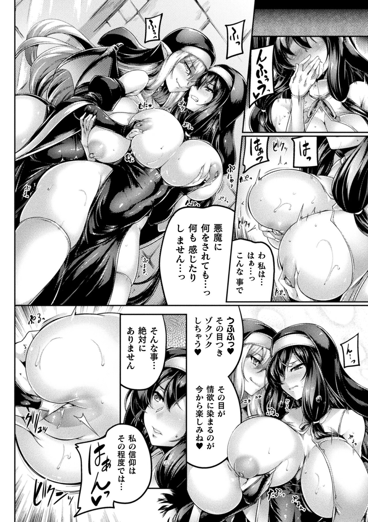 シスター・シスターズ～渇愛のインセスト～ - Page 18