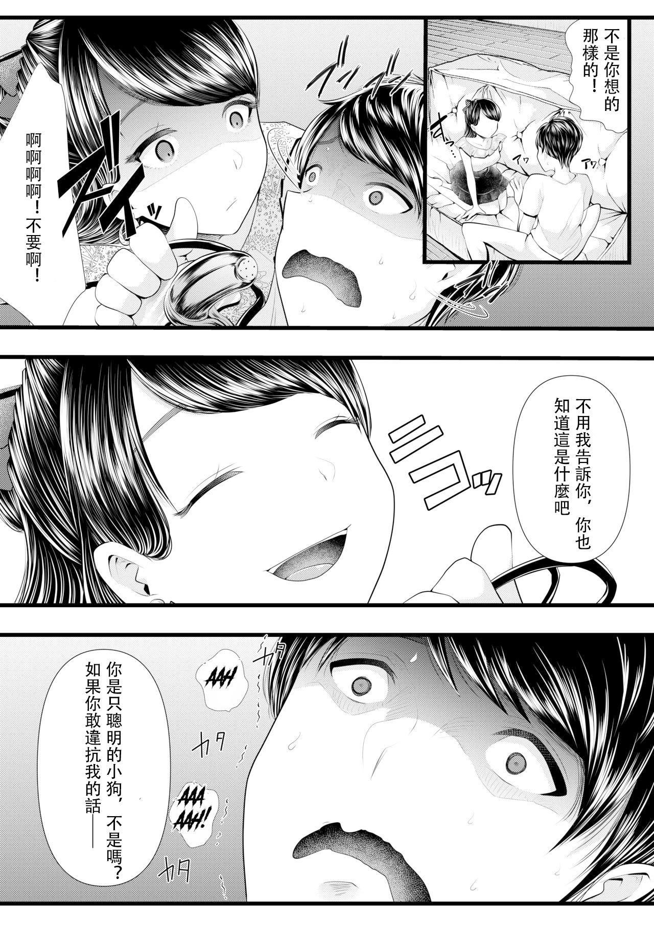 First Cuckold Masochization Training 1-6 - Page 102