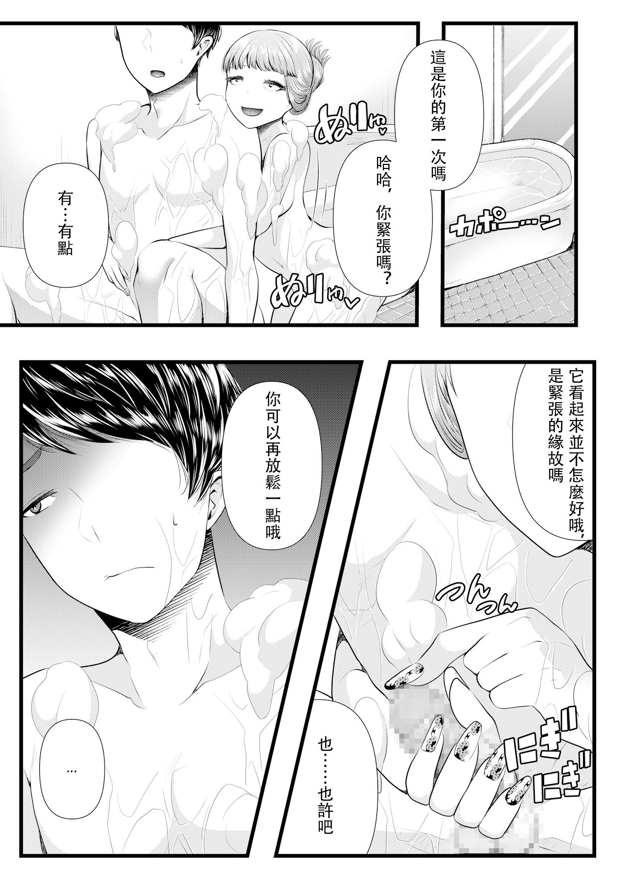 First Cuckold Masochization Training 1-6 - Page 113