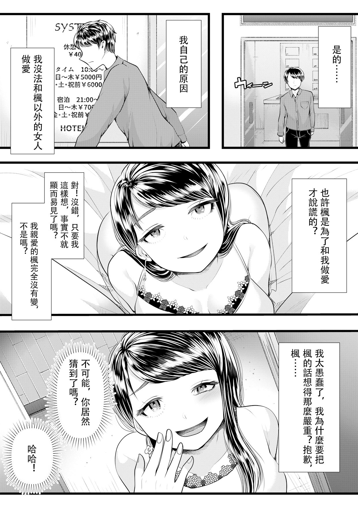 First Cuckold Masochization Training 1-6 - Page 117